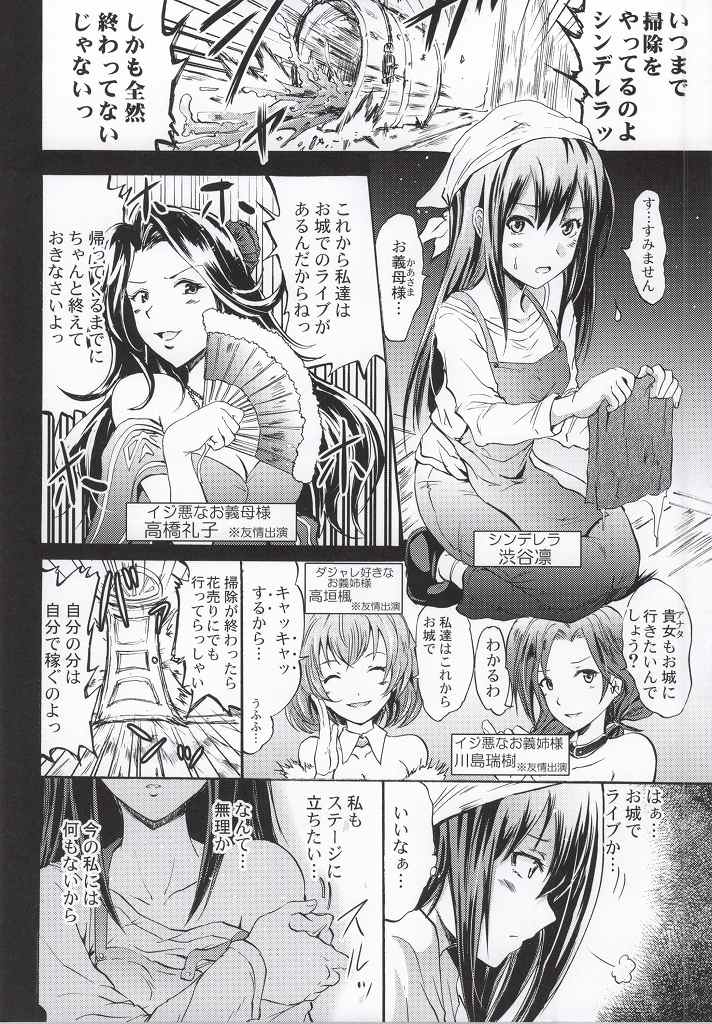 (C86) [Grace (Yokoyama Naoki)] Cinderella No1 na Rin-chan Now! (THE IDOLM@STER CINDERELLA GIRLS) page 3 full