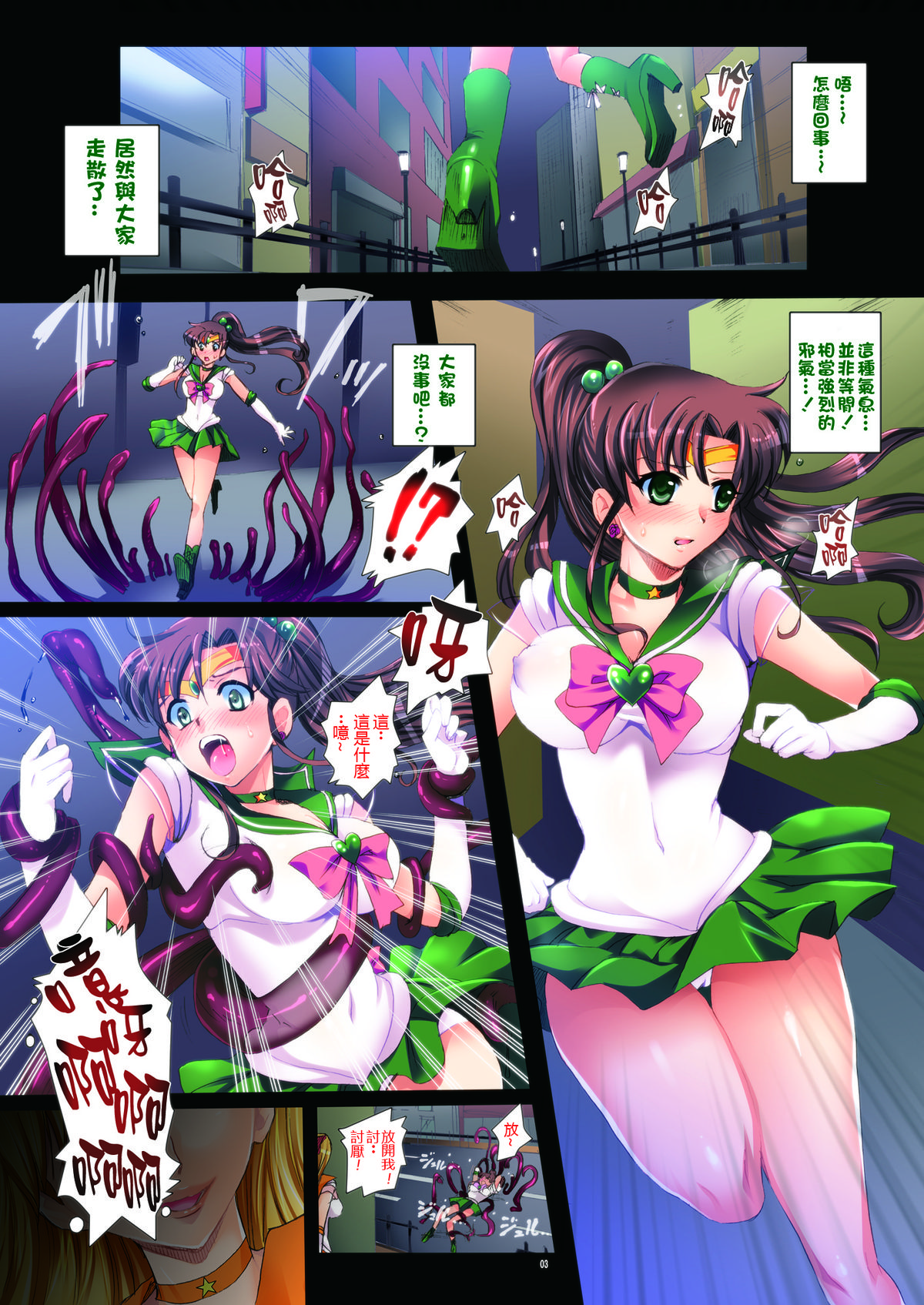 [Modae Tei, Abalone Soft (Modaetei Anetarou, Modaetei Imojirou)] Sailor Senshi to Sennou Shokushu (Bishoujo Senshi Sailor Moon) [Chinese] [S×Y] [Digital] page 4 full