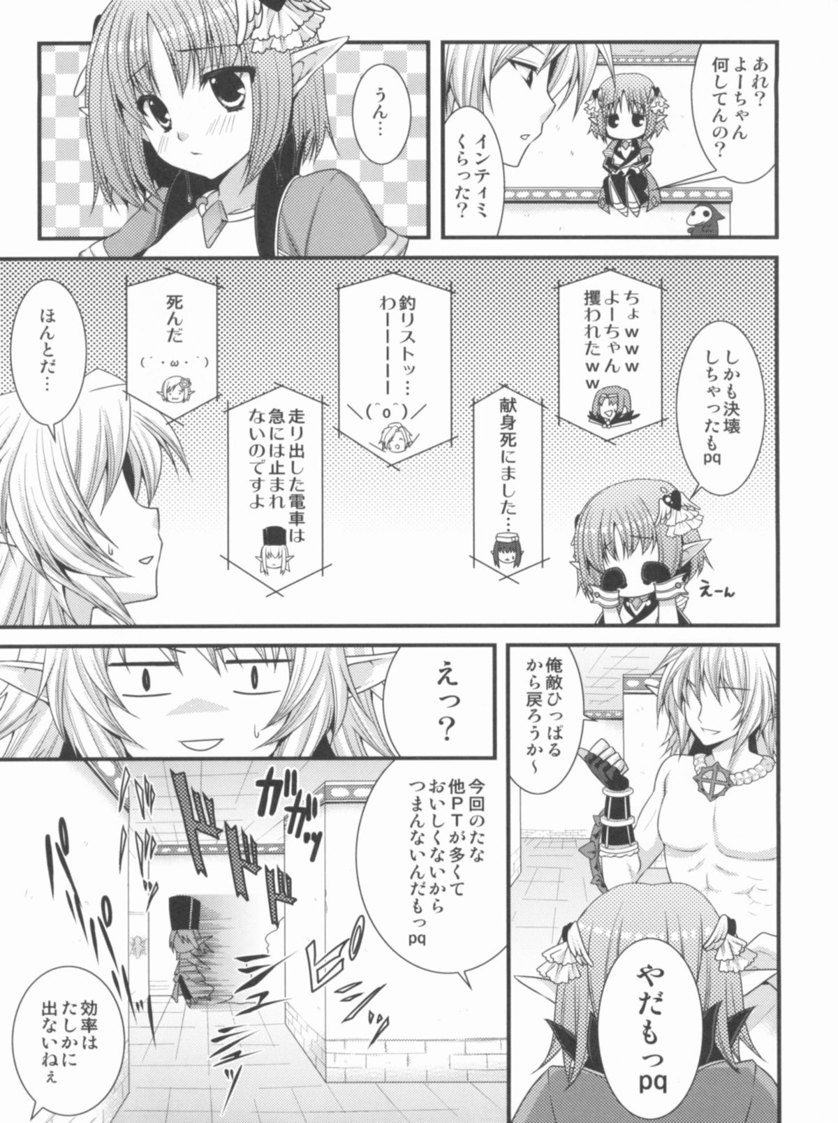 (C80) [ALMISM (Minatsuki Alumi)] Tanatos no Nukushimi (Ragnarok Online) page 4 full