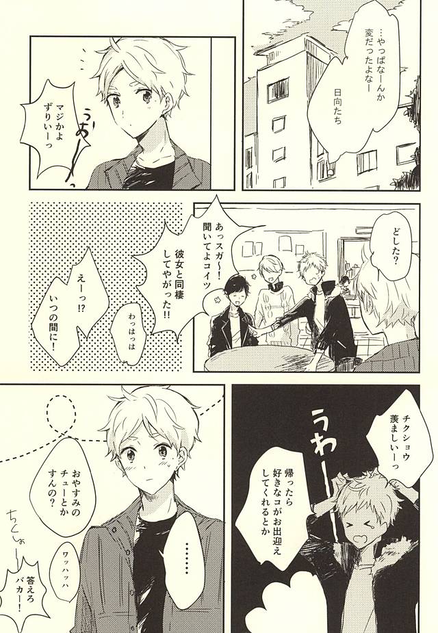 (RTS!!5) [Harurium. (Orihara Hanabi)] Humming Soon (Haikyuu!!) page 28 full