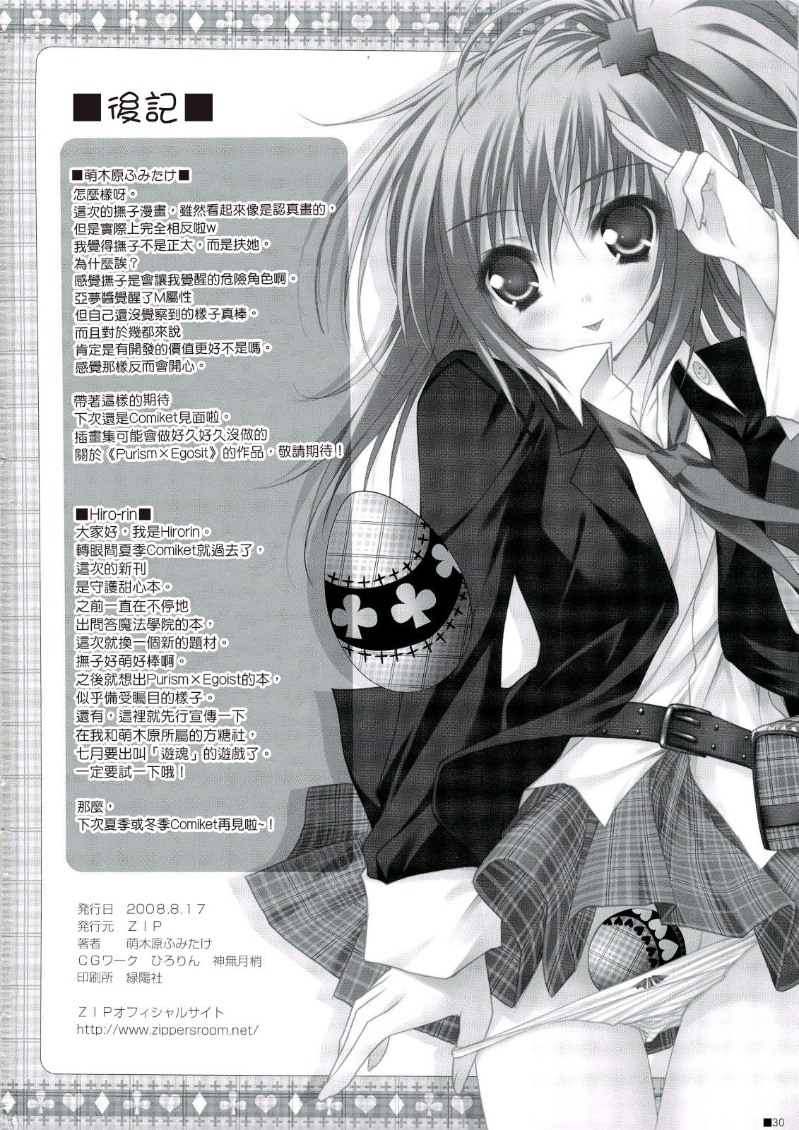 (C74) [ZiP (Moekibara Fumitake)] Hokentaiiku de Narattenai! (Shugo Chara!) [Chinese] [瑞树汉化组] page 31 full