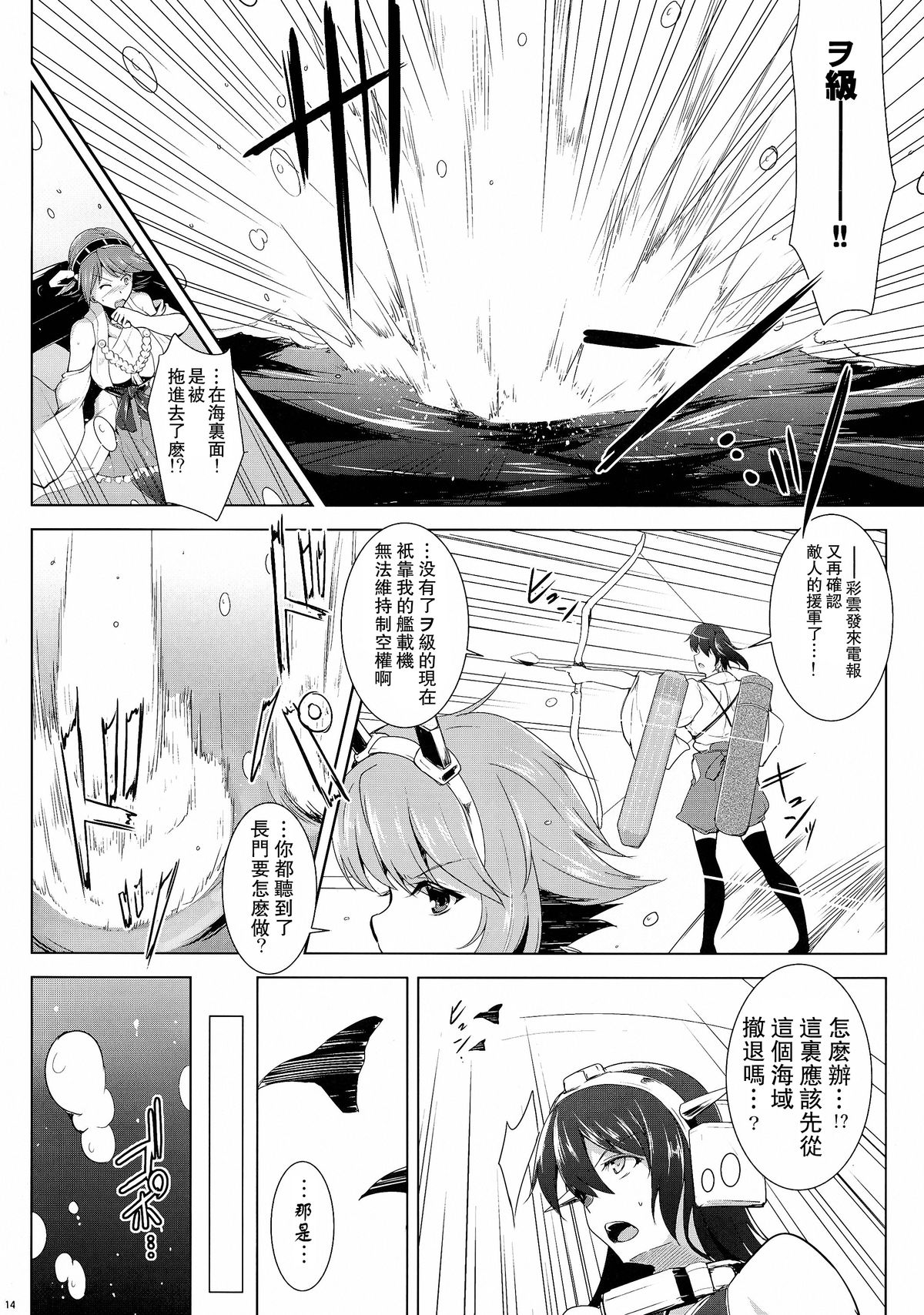 (C86) [C.R's NEST (C.R)] Kankourei 6 -Kanojo no kaeru Umi- (Kantai Collection -KanColle-) [Chinese] [无毒汉化组] page 15 full