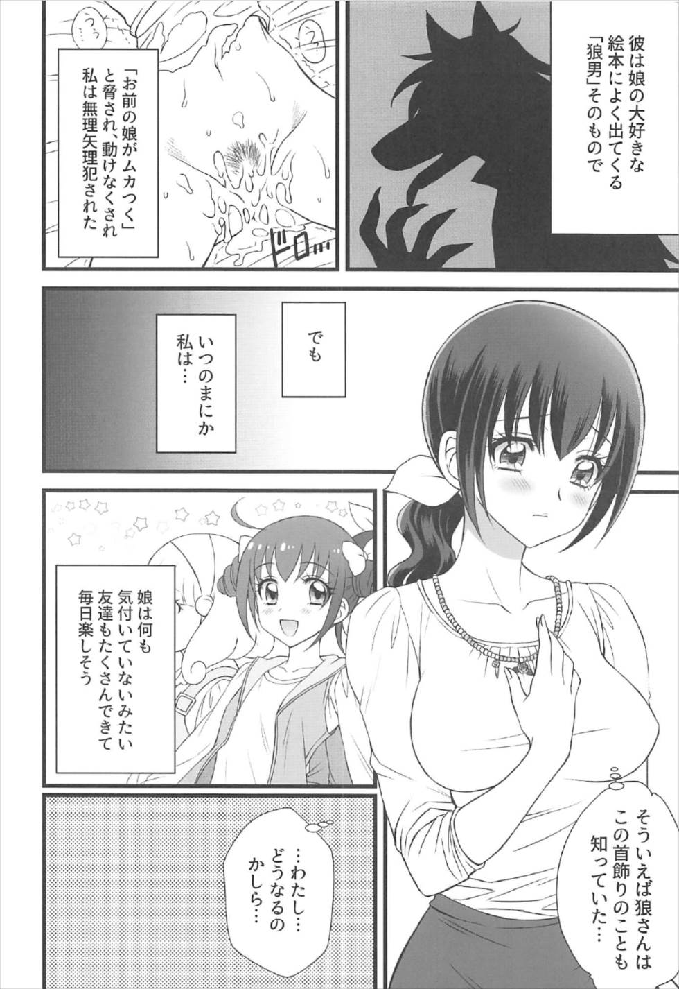 (C92) [Daizu Azuki (Kuroda Akimi)] Ookami no Kuchi (Smile PreCure!) page 15 full