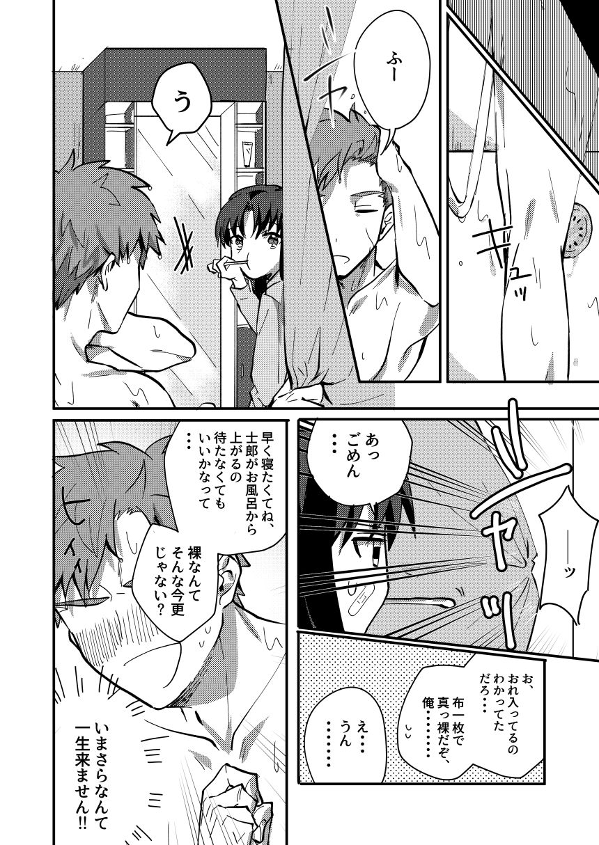 [microbeurre (Kohata Tsunechika)] DAILY OCCURRENCE (Fate/stay night) [Digital] page 11 full