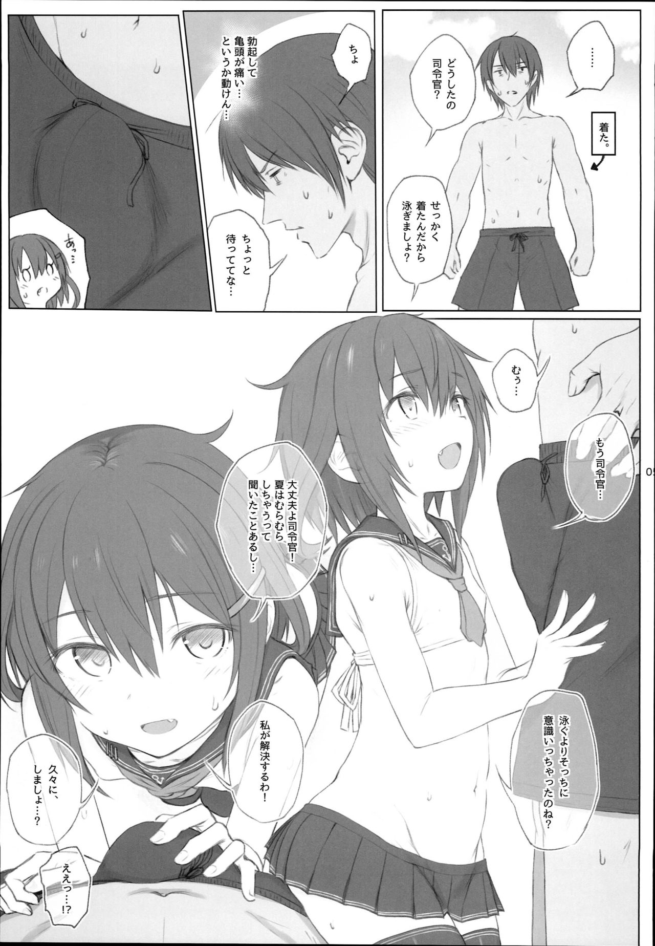 (C90) [HAMMER_HEAD (Makabe Gorou)] Natsugoshi no Ikazuchi (Kantai Collection -KanColle-) page 4 full