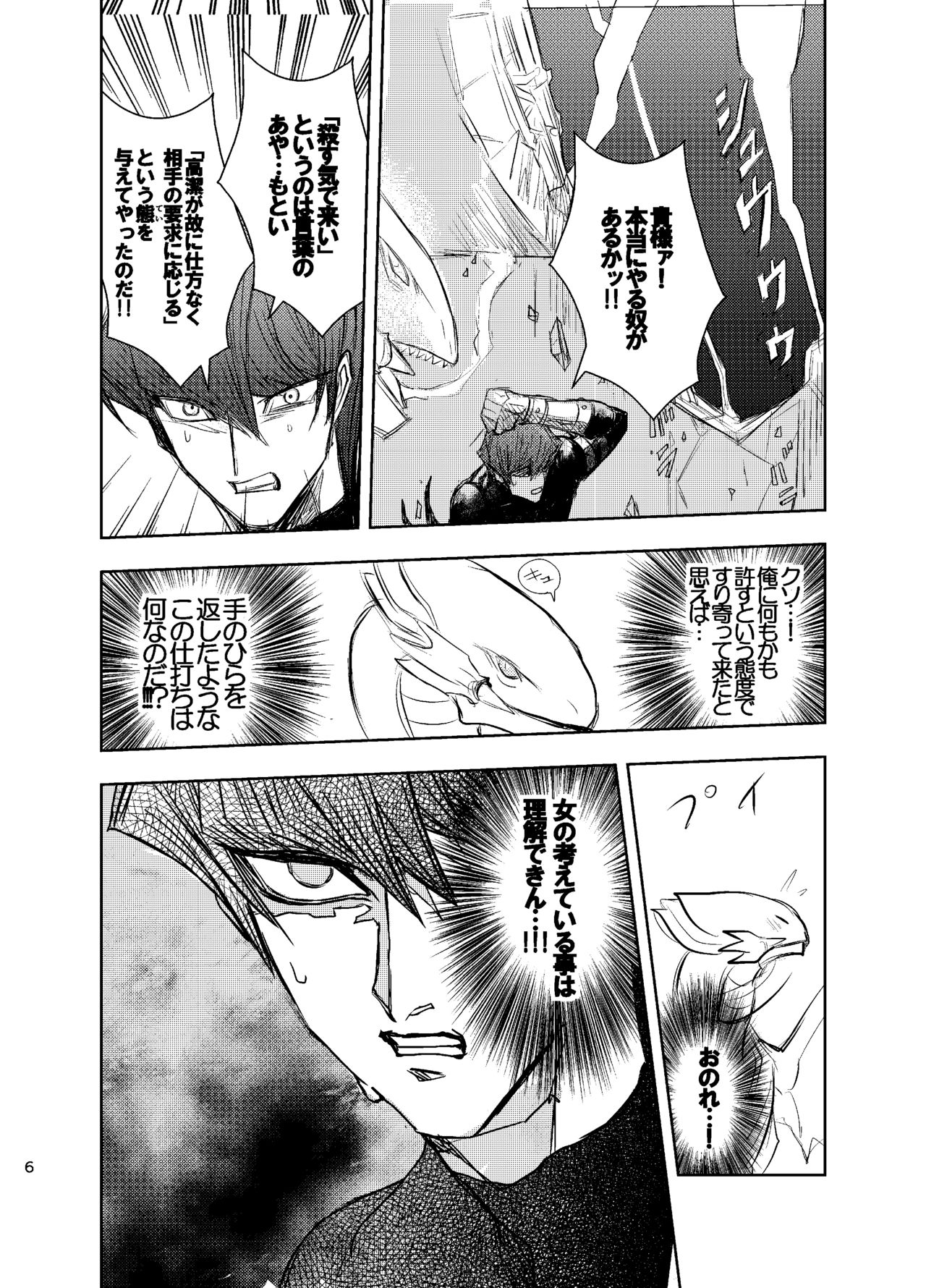 [ultimate OS (OS)] Kill me baby (Yu-Gi-Oh!) [Digital] page 7 full