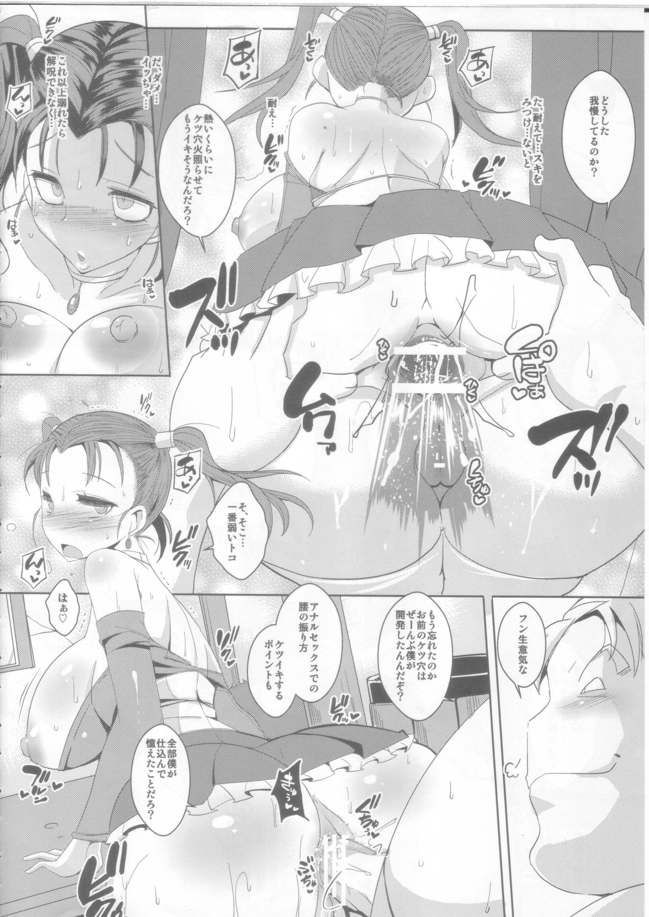 (C91) [YOMOTHUHIRASAKA (bbsacon)] Ochizuma no Inka ~Futei no Syo (Dragon Quest VIII) page 5 full