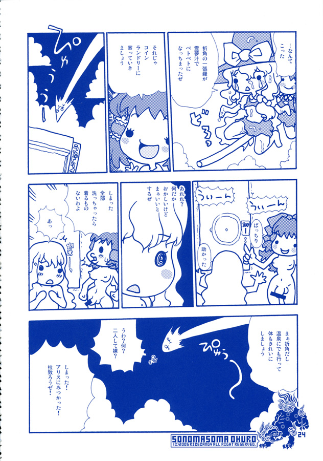 [RiceCandy (Hatomugi Munmun, Sakakibara Kaorunaoko)] Sonomasoma Ohuro (Touhou Project) page 24 full