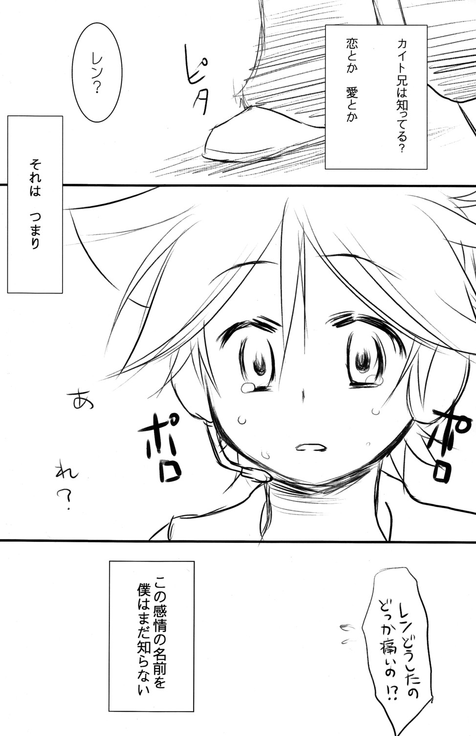 [RxR Renmei (Torisana)] Baby Pink (Vocaloid 2: Hatsune Miku) page 25 full