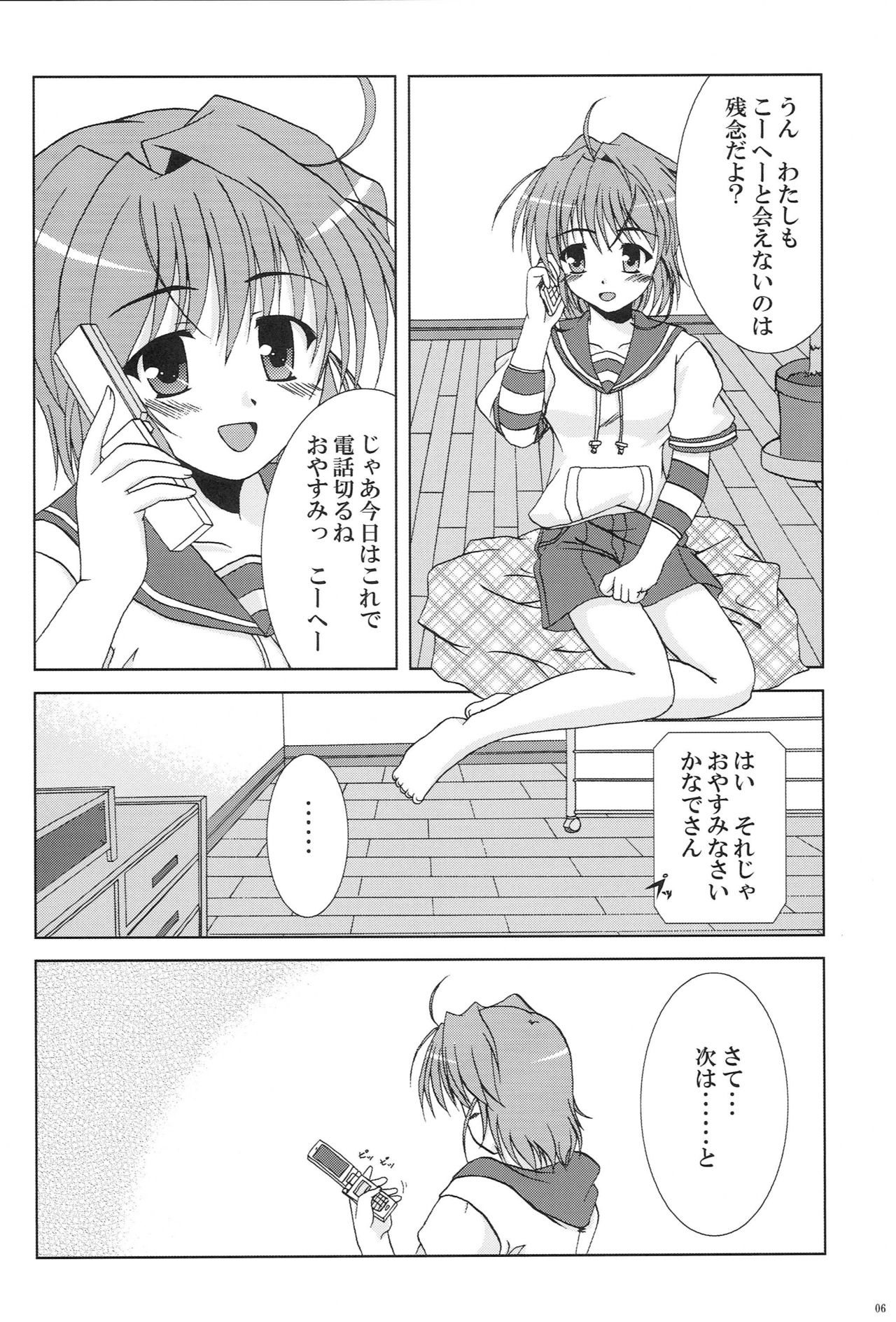(C75) [K-1 (Fana)] Kanade ga Seifuku ni Kigaetara (Fortune Arterial) page 4 full