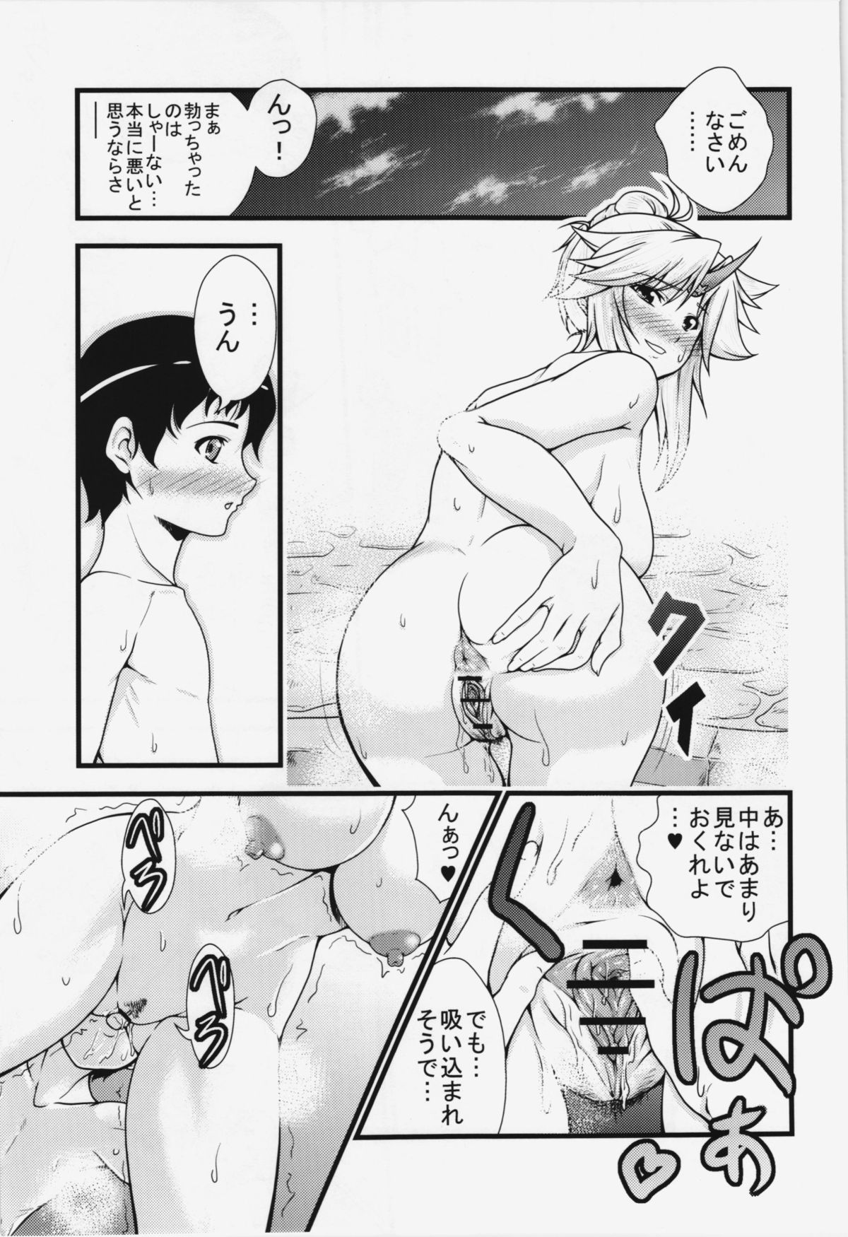(Kouroumu 8) [Maruiro Kikou (846gou)] Yuugi to Shotakko ga Mata Zukkon Bakkon Suru Hon (Touhou Project) page 17 full