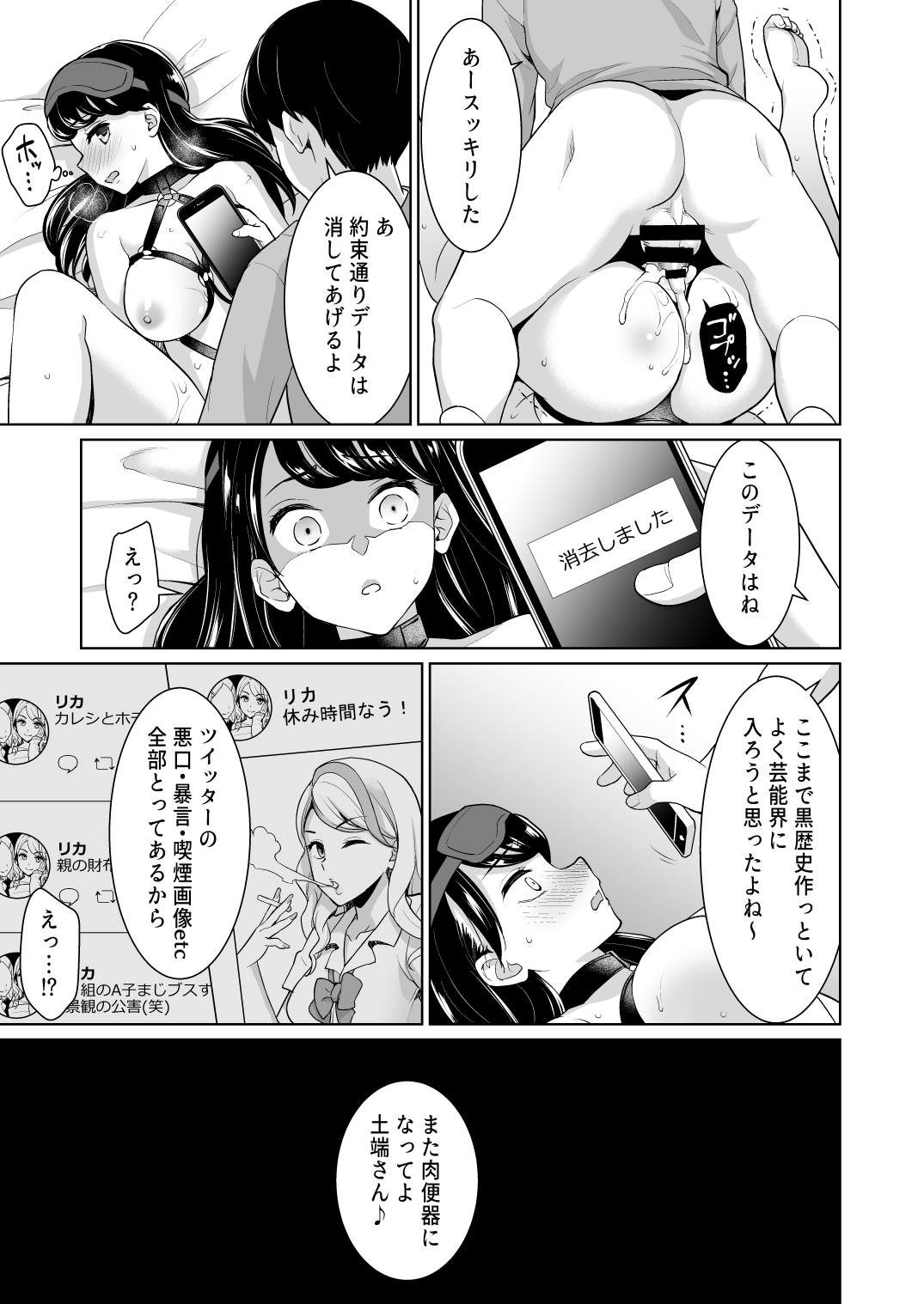 [F Taku (Anma)] REVENGE FUCK ~Mukashi Ore o Ijimeteita Yankee Onna ga Seijunha Idol ni Natteita node Yowami o Nigitte Fukushuu Nama Nakadashi~ [Digital] page 22 full