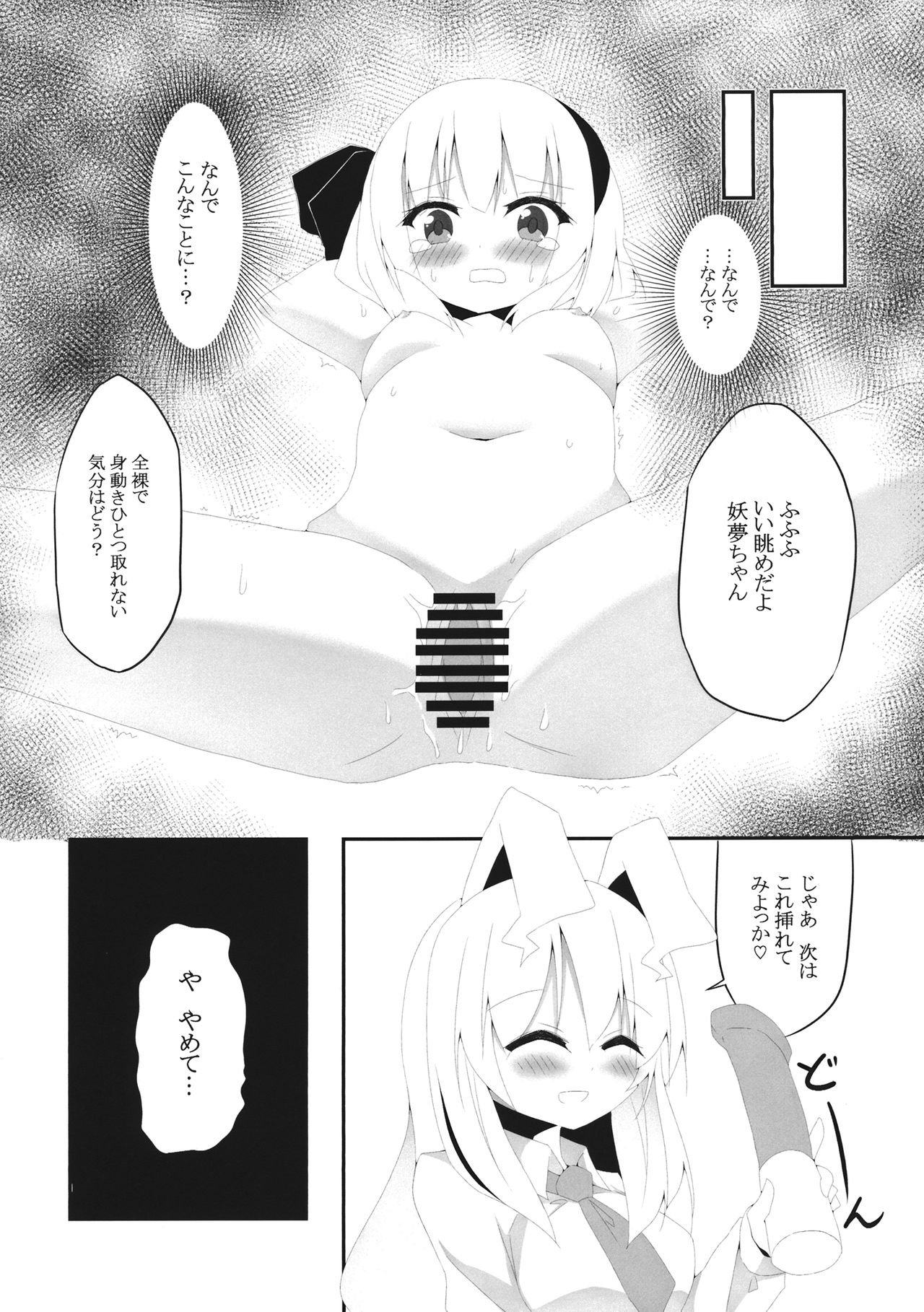 (Reitaisai 16) [Home Sweet Home (Shishiky, Momeo)] YOUMU’S HEAVEN (Touhou Project) page 15 full