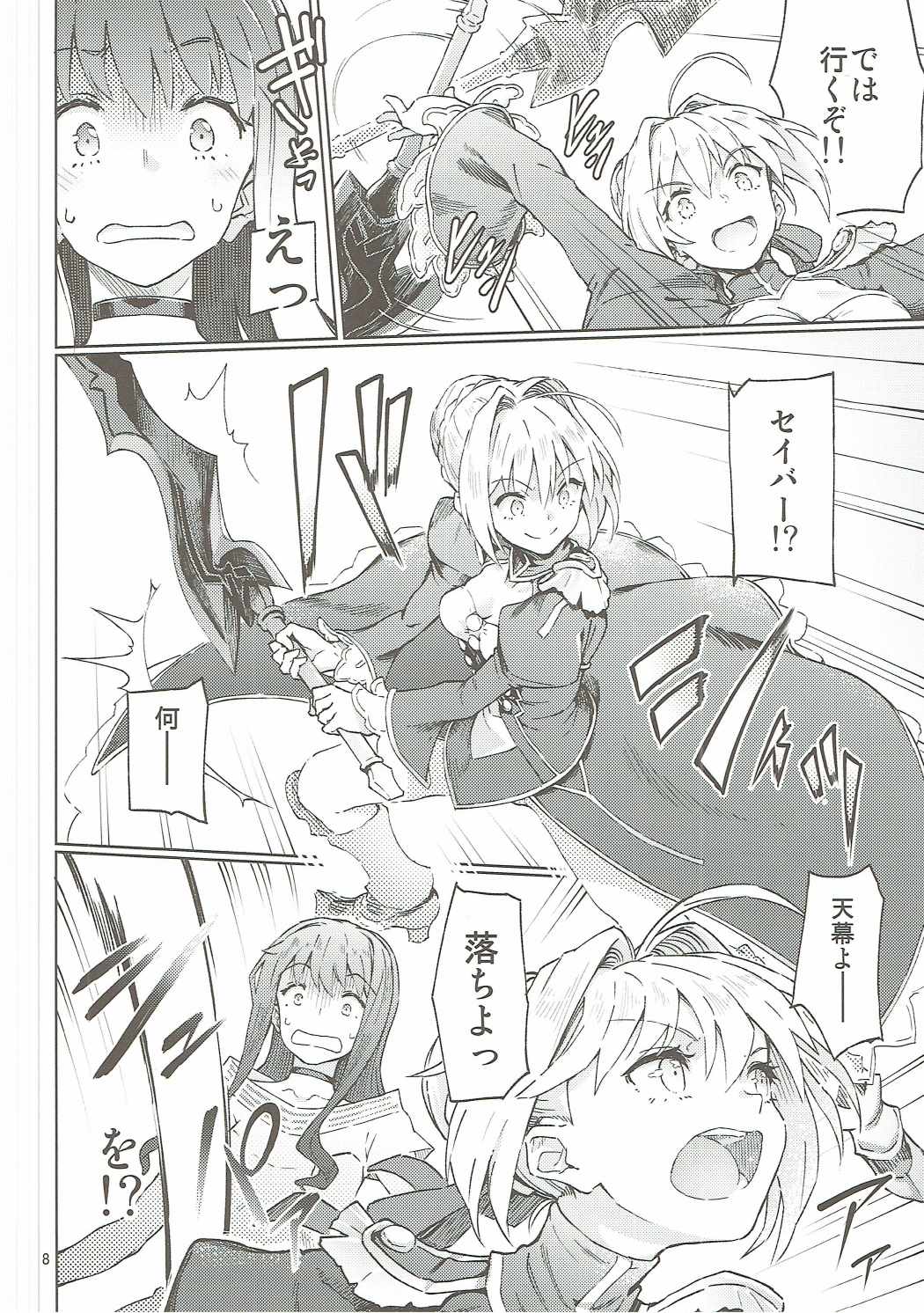 (COMIC1☆11) [Gokusaishiki (Aya Shachou)] Koutei Tokken sEXtella (Fate/EXTELLA) page 9 full