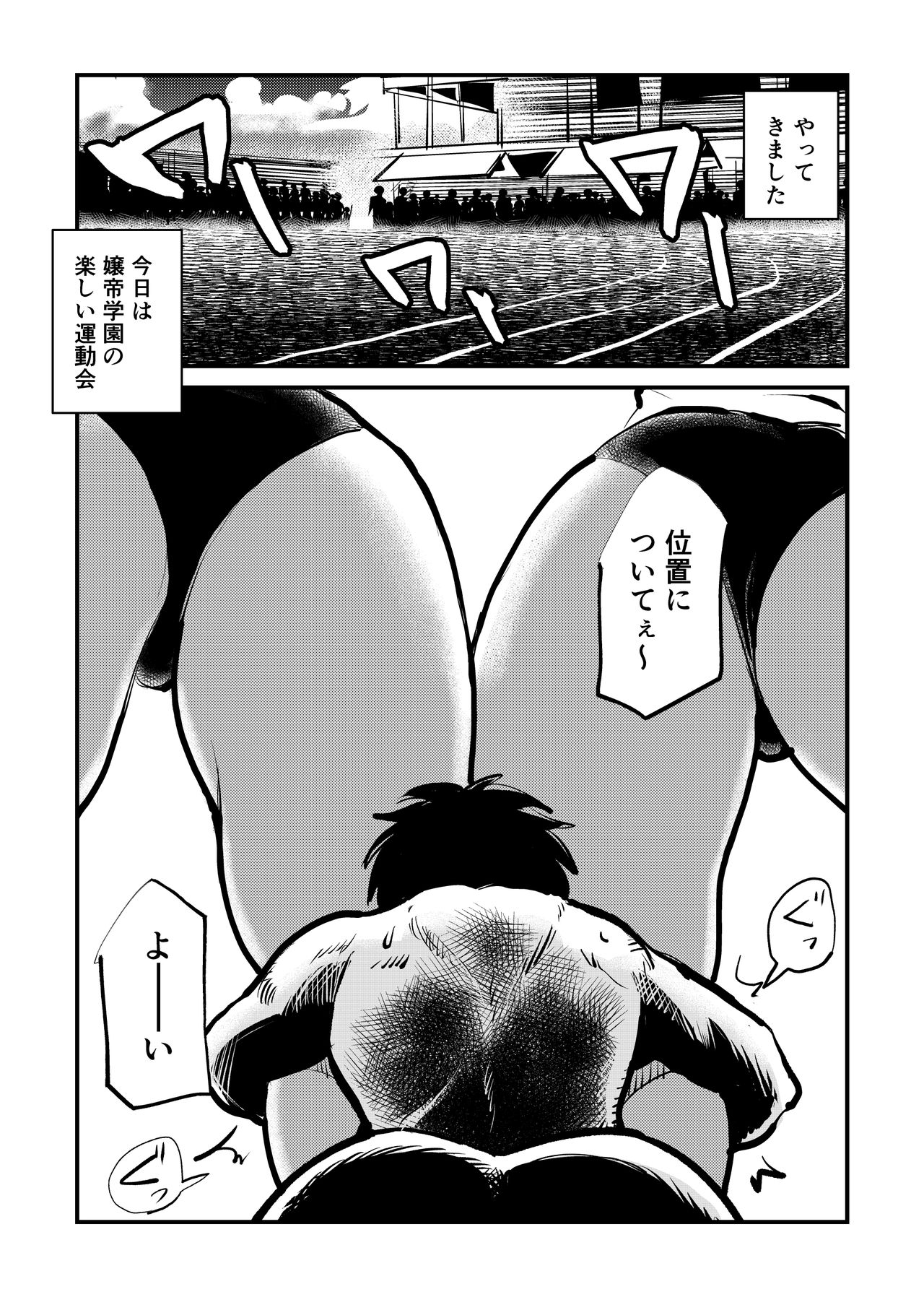 [Pecan (Makunouchi)] Do-S  Undoukai page 2 full