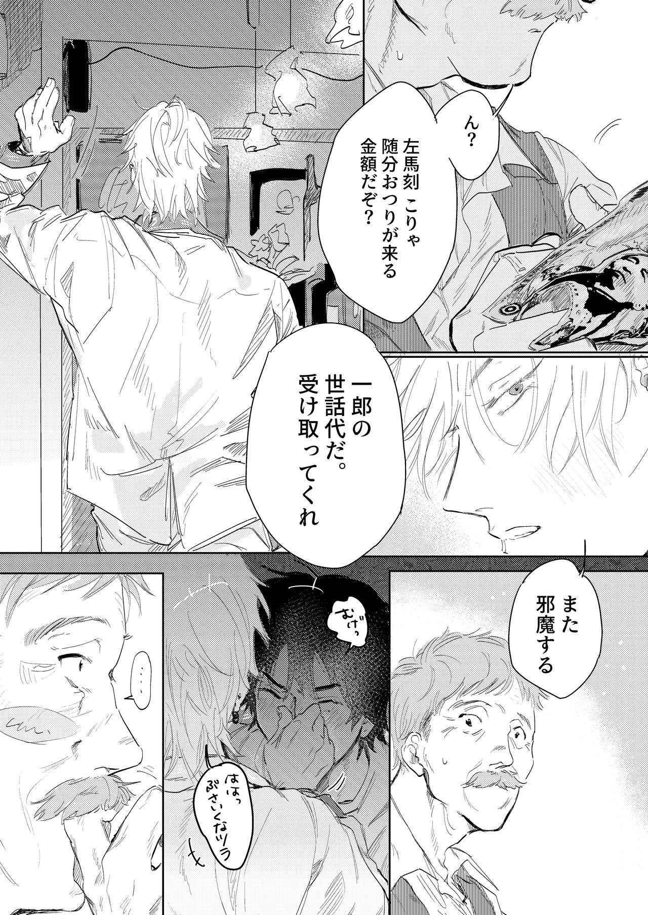 [Nicotine Patch (Noya)] Anta to Sake ga Nomitai (Hypnosis Mic) [Digital] page 10 full