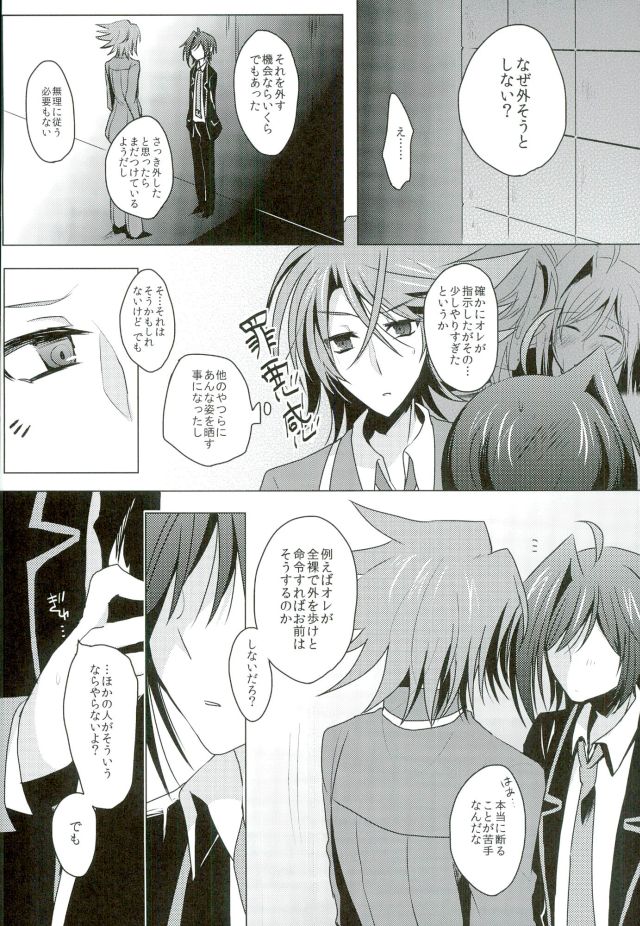 (Stand Up! 11) [Gum Tape Type (Nauchi)] monopolistic (Cardfight!! Vanguard) page 11 full