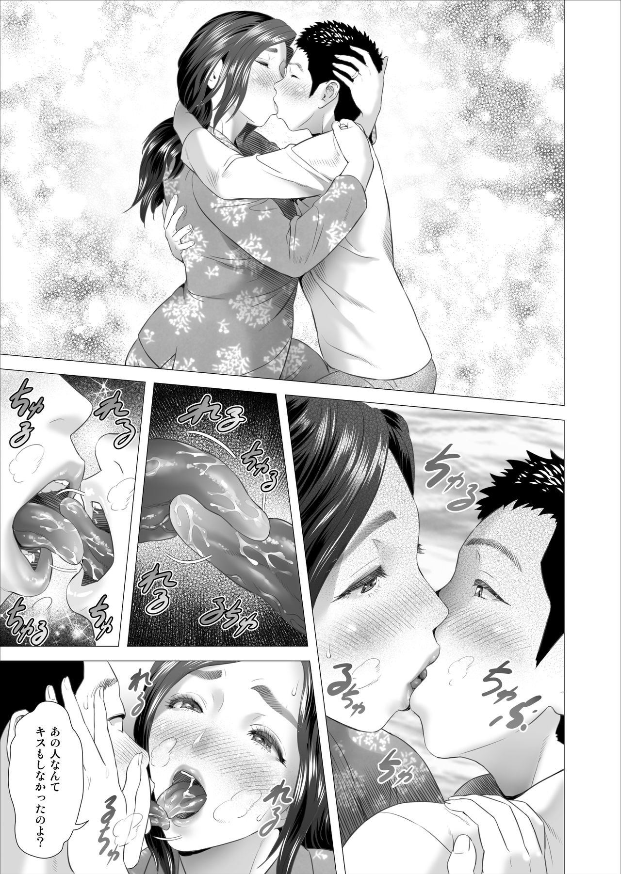 [Hy-dou (Hyji)] Kinjo Yuuwaku Musuko ni Otto no Soba de Dakareru Haha Hen page 9 full