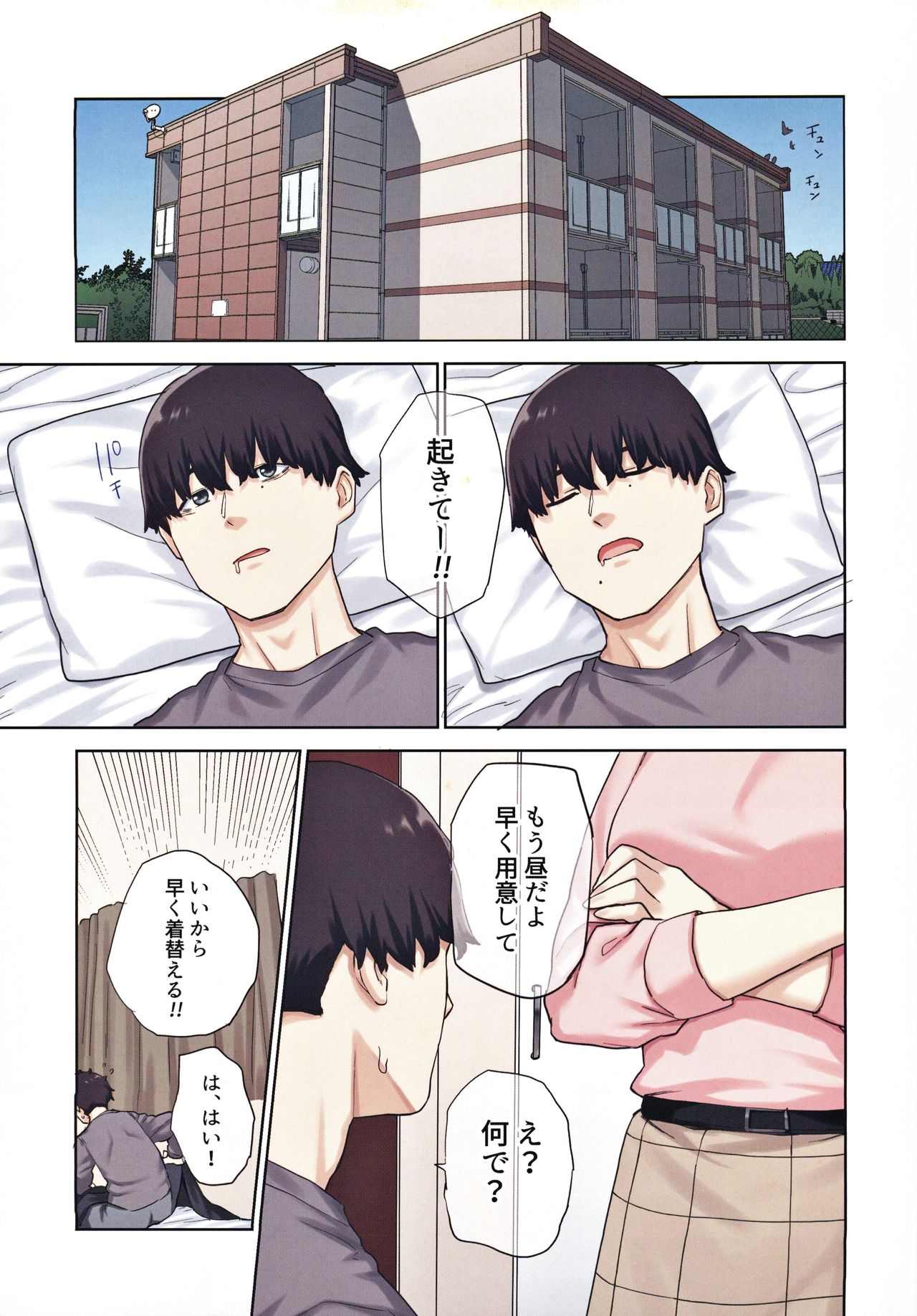 [Yamanashi Musume. (Tulip, shituzhi, Takao)] Kanojo ga Fuzai no Aida, Kanojo no Shinyuu to Shirokujichuu, Nakadashi shimashita. page 32 full