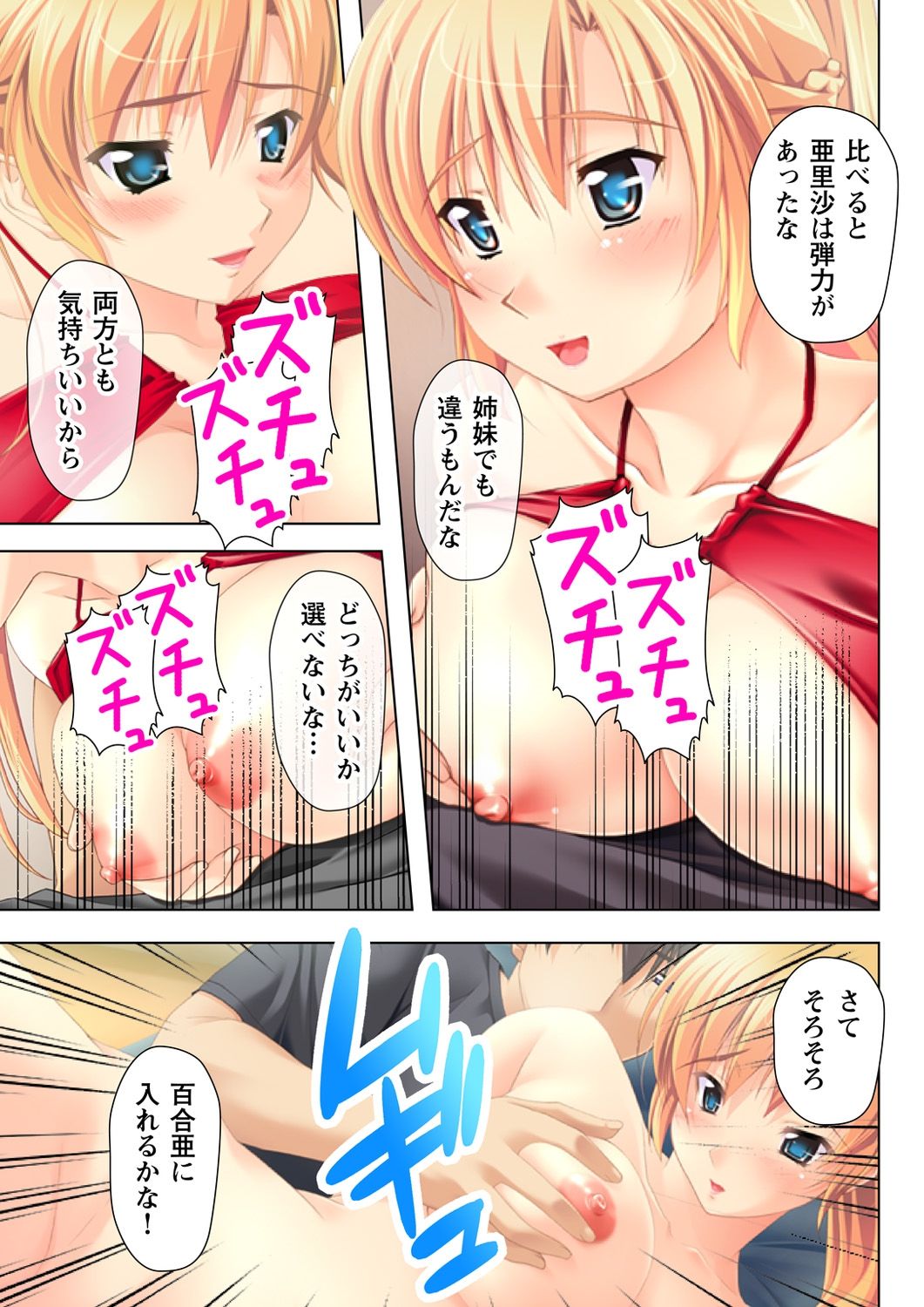 [Milk Pie, No Limit] Time STOP! ~Jikan wo Tomete Osananajimi Sanshimai to Yaritai Houdai~ 1 page 31 full