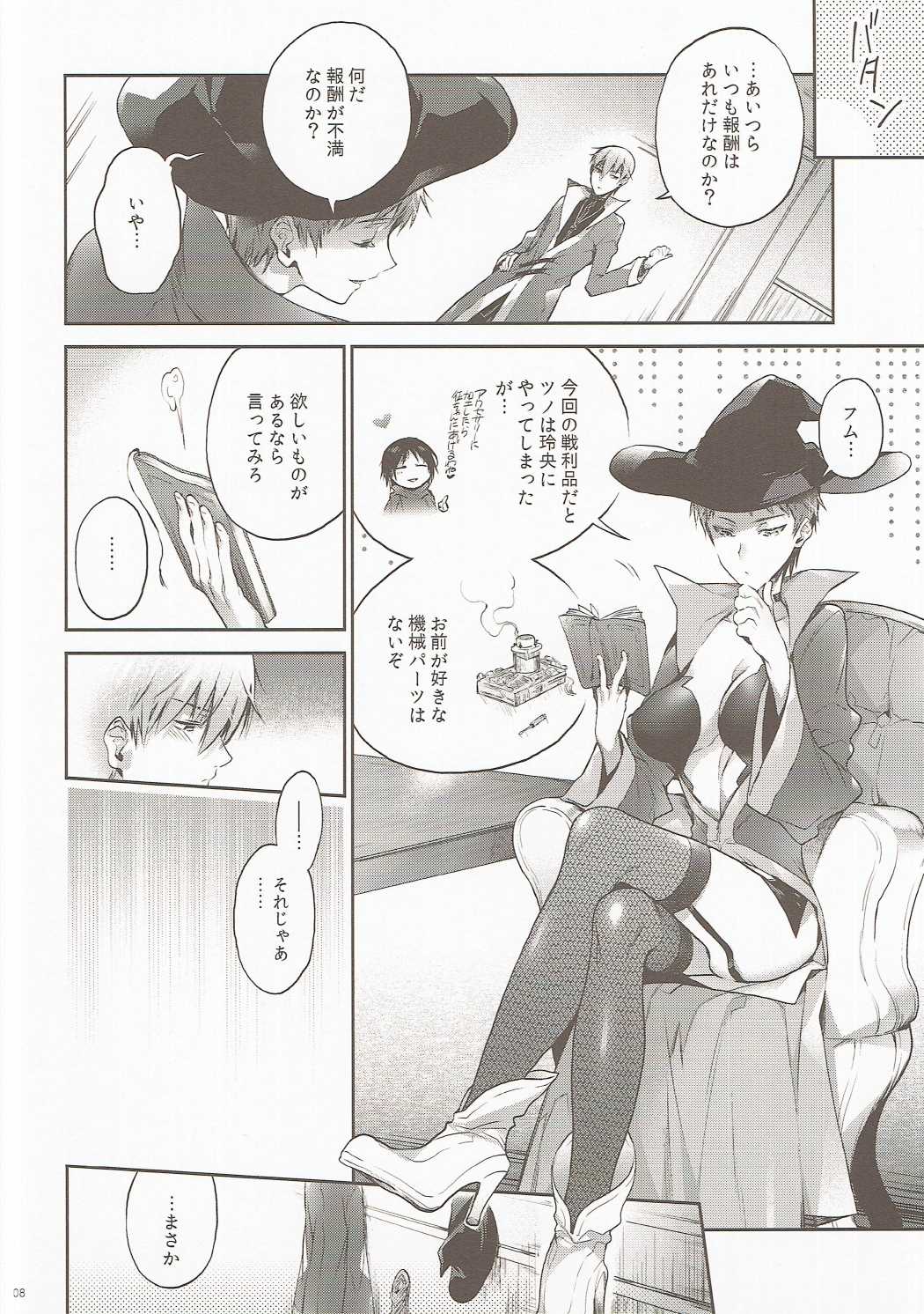 (C89) [A.P.YAMAMOH (Yamamoh)] Meigasu no Okiniiri (Kuroko no Basuke) page 7 full