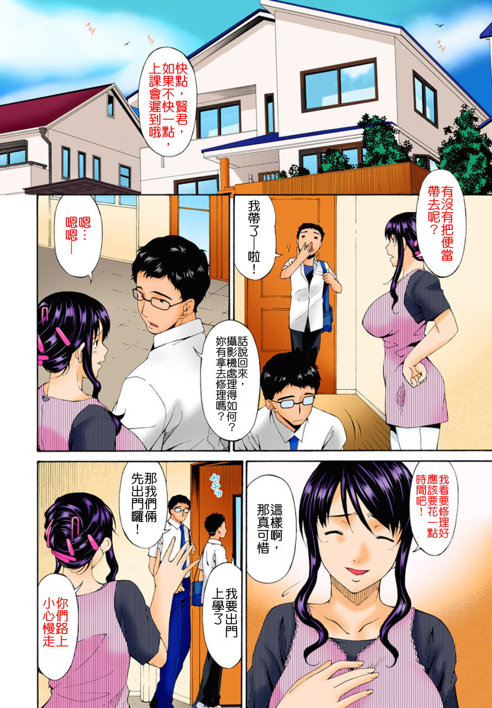 [Bai Asuka] Hametorare Full Color [Chinese] [oaoaoaoao個人重嵌] [Decensored] page 33 full