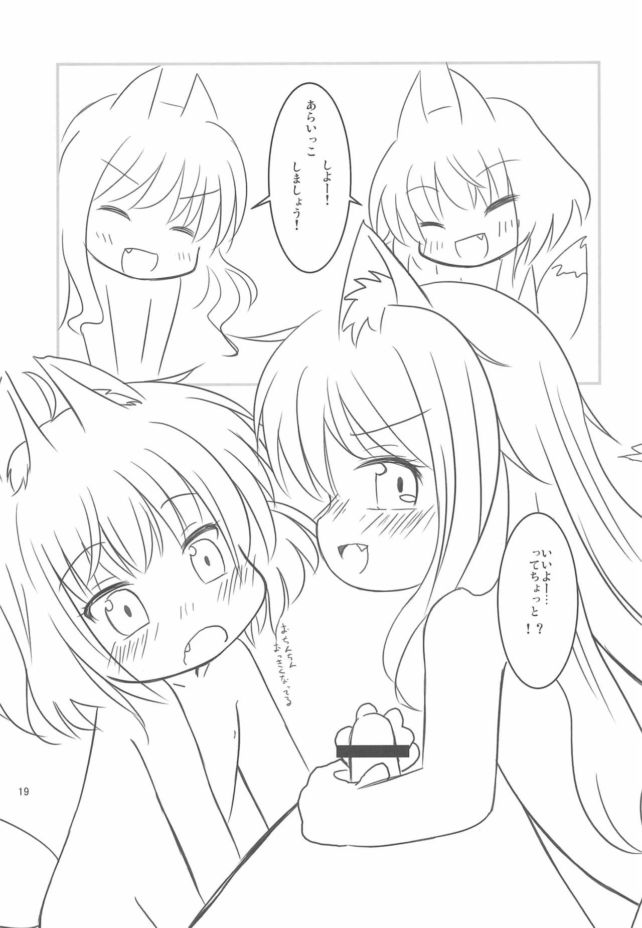 (C84) [Paperer’s Nest (Tenkyou Ryuune)] Kitsune-san to Umi de Asobou! page 19 full