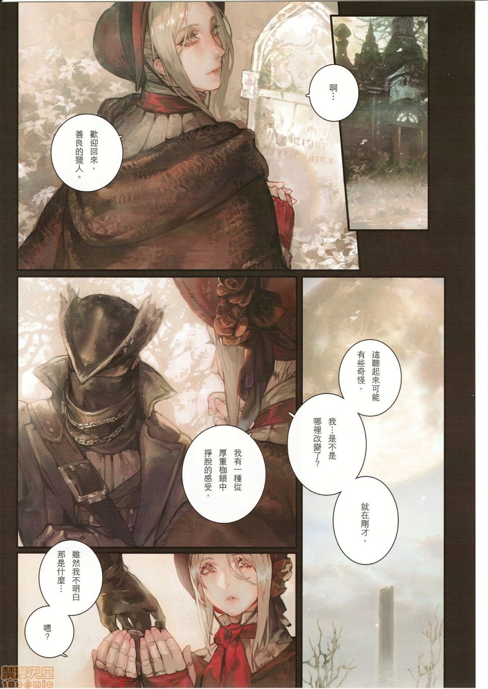 [Aoin no Junreibi (Aoin)] Ornamented Nightmare (Bloodborne) [Chinese] [Digital] page 9 full