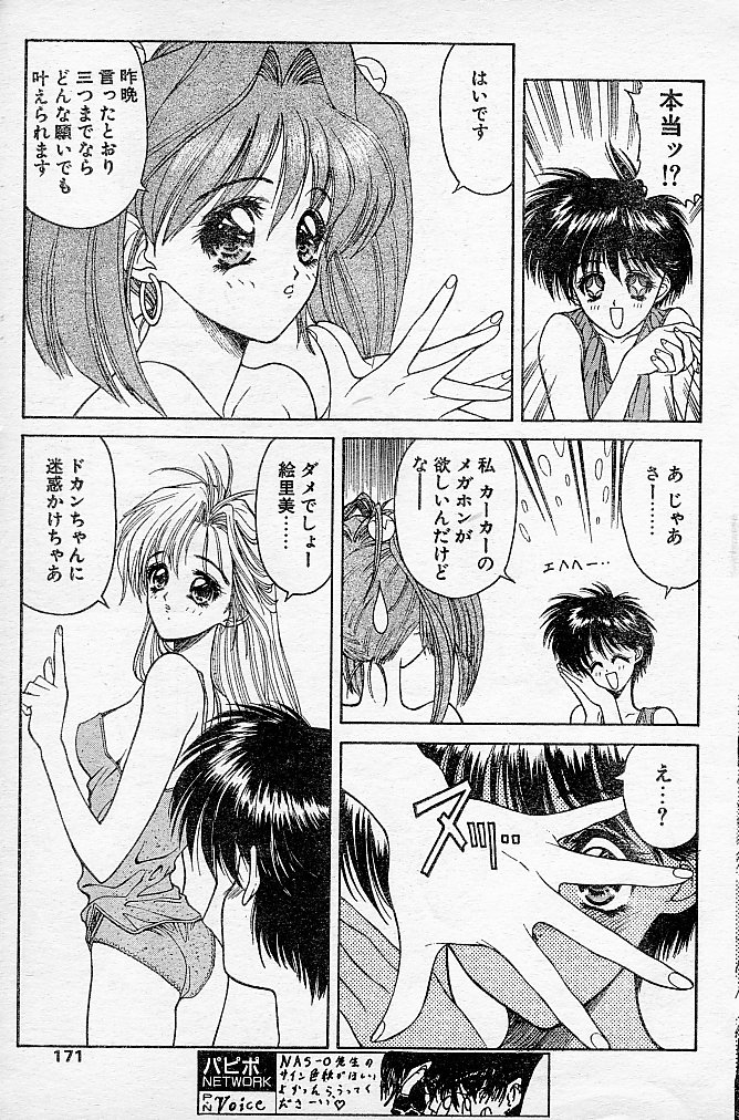 [NAS-O] Trouble DOKAN! (COMIC Papipo 1994-06 Zoukangou - Ramiya Ryou NAS-O Special) page 20 full
