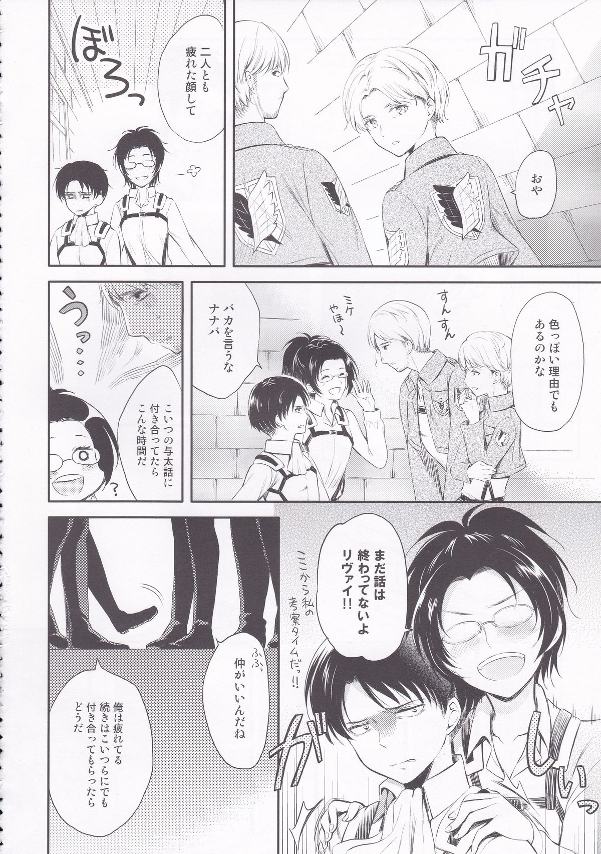 (SPARK8) [Affix (Ha-ru)] World End (Shingeki no Kyojin) page 10 full