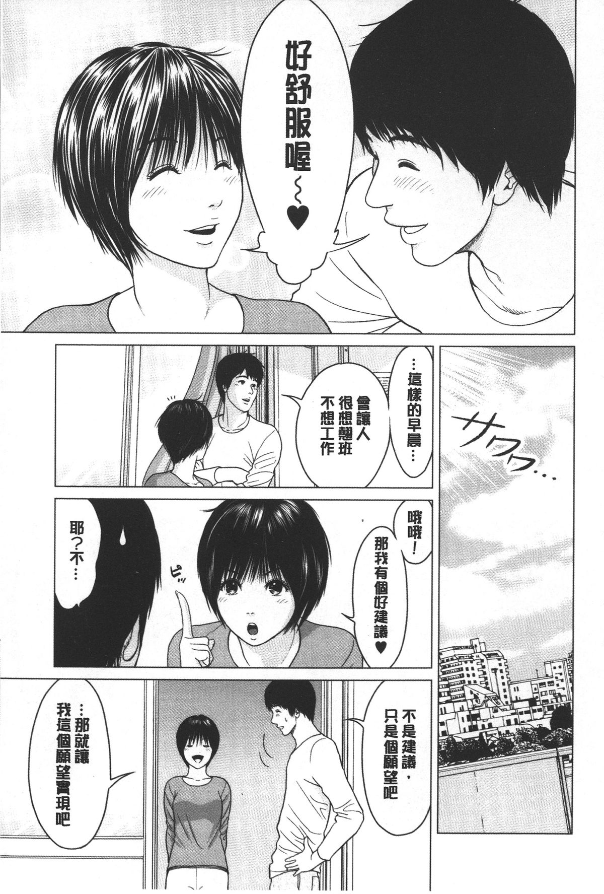 [Ishigami Hajime] Love Love sugite Hazukashii❤ | 激情纏綿太過火好丟臉喔❤ [Chinese] page 44 full