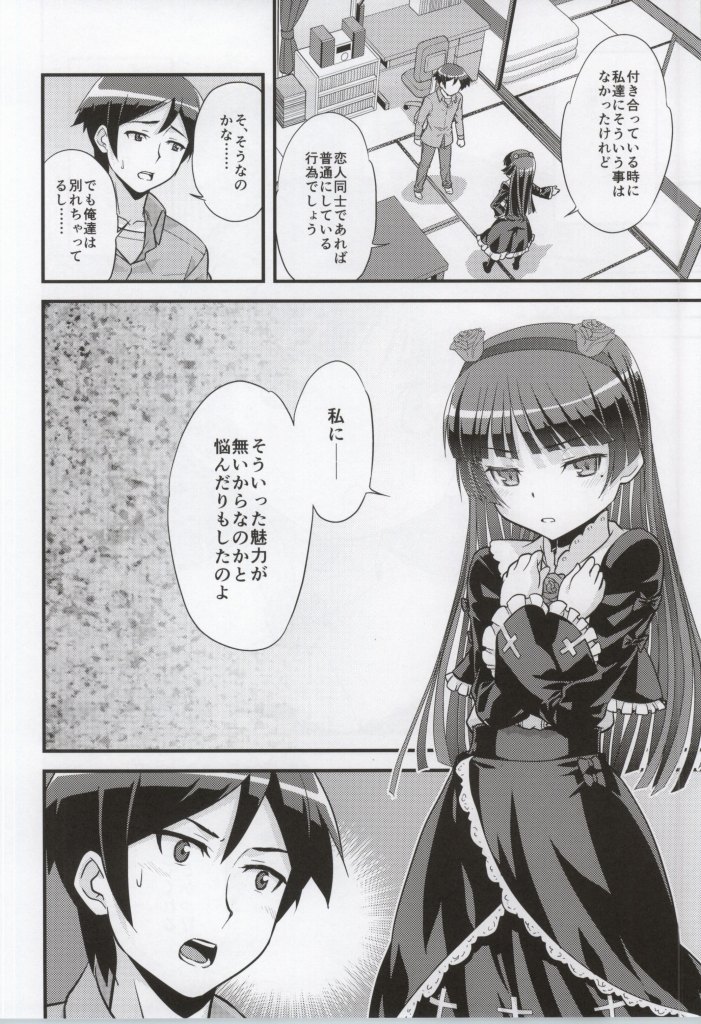 (C85) [Ooitei (Ooi Sakae)] Kuroneko Saikou! (Ore no Imouto ga Konna ni Kawaii Wake ga Nai) page 3 full