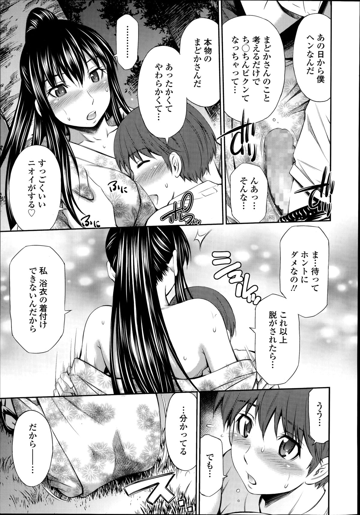 COMIC Tenma 2014-10 page 51 full