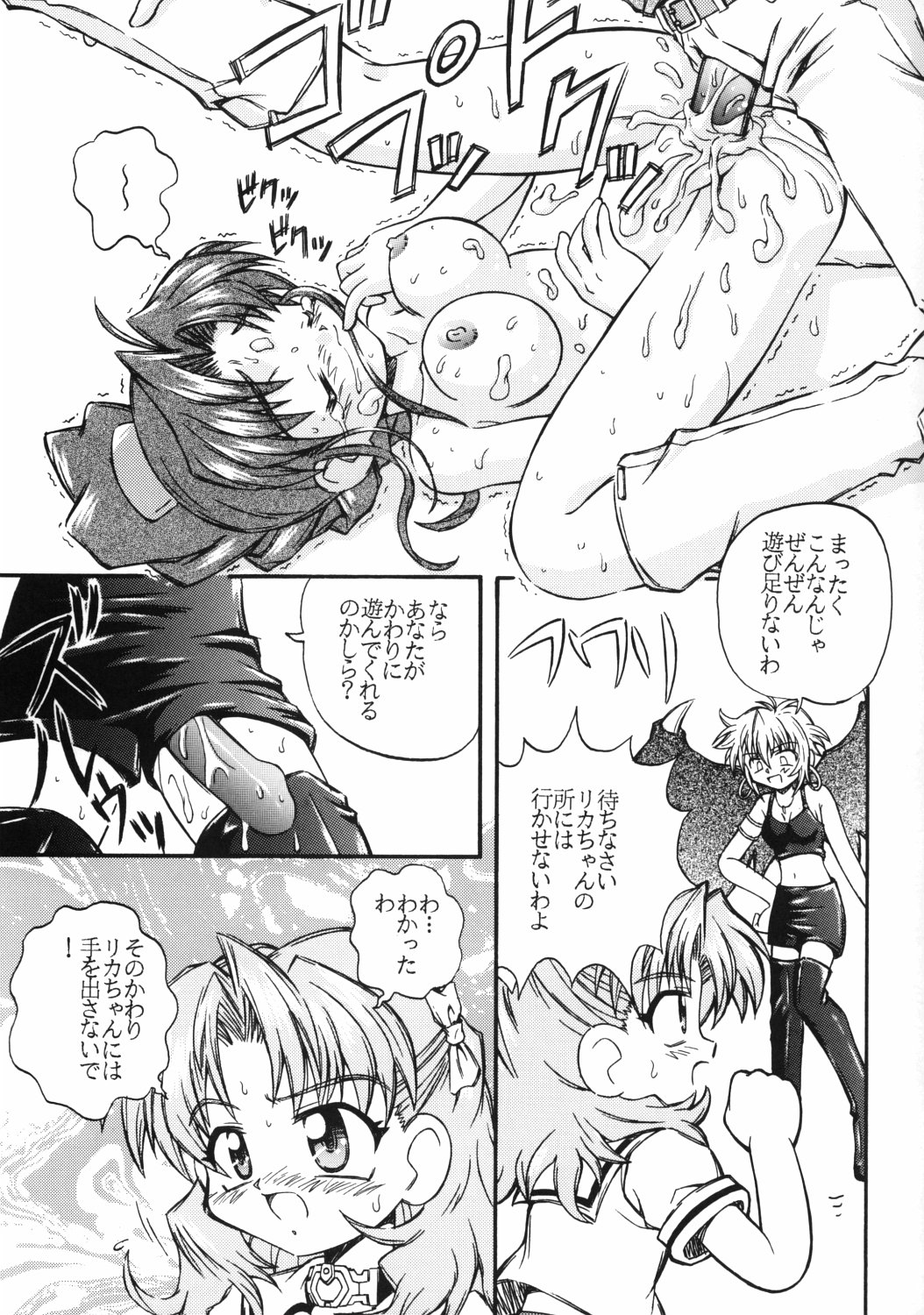 [Jigen Bakudan (Kanibasami)] SMALL SOLDIERS (Super Doll Licca-chan) page 4 full