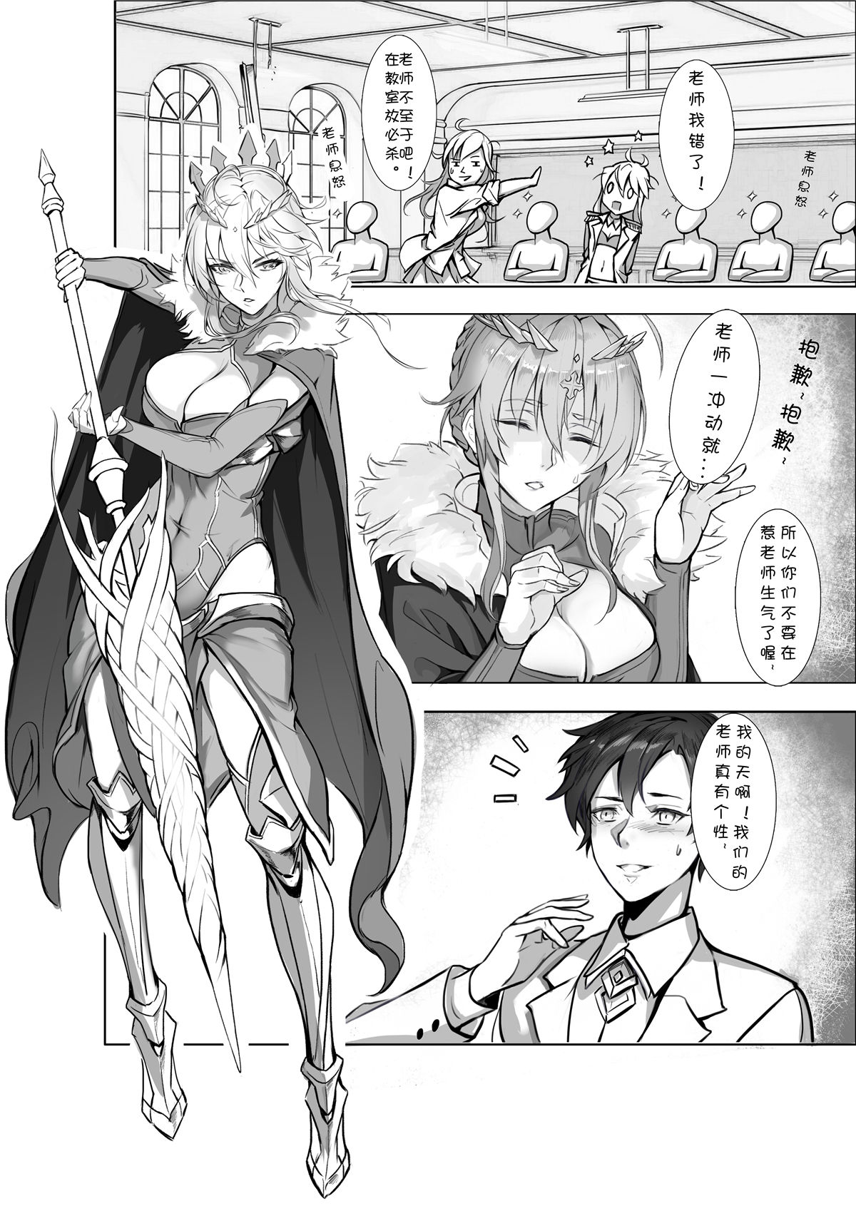 (C95) [Nameless (Tsuki no Senninno)] Kyoushi Taiken (Fate/Grand Order) [Chinese] [Decensored] page 10 full