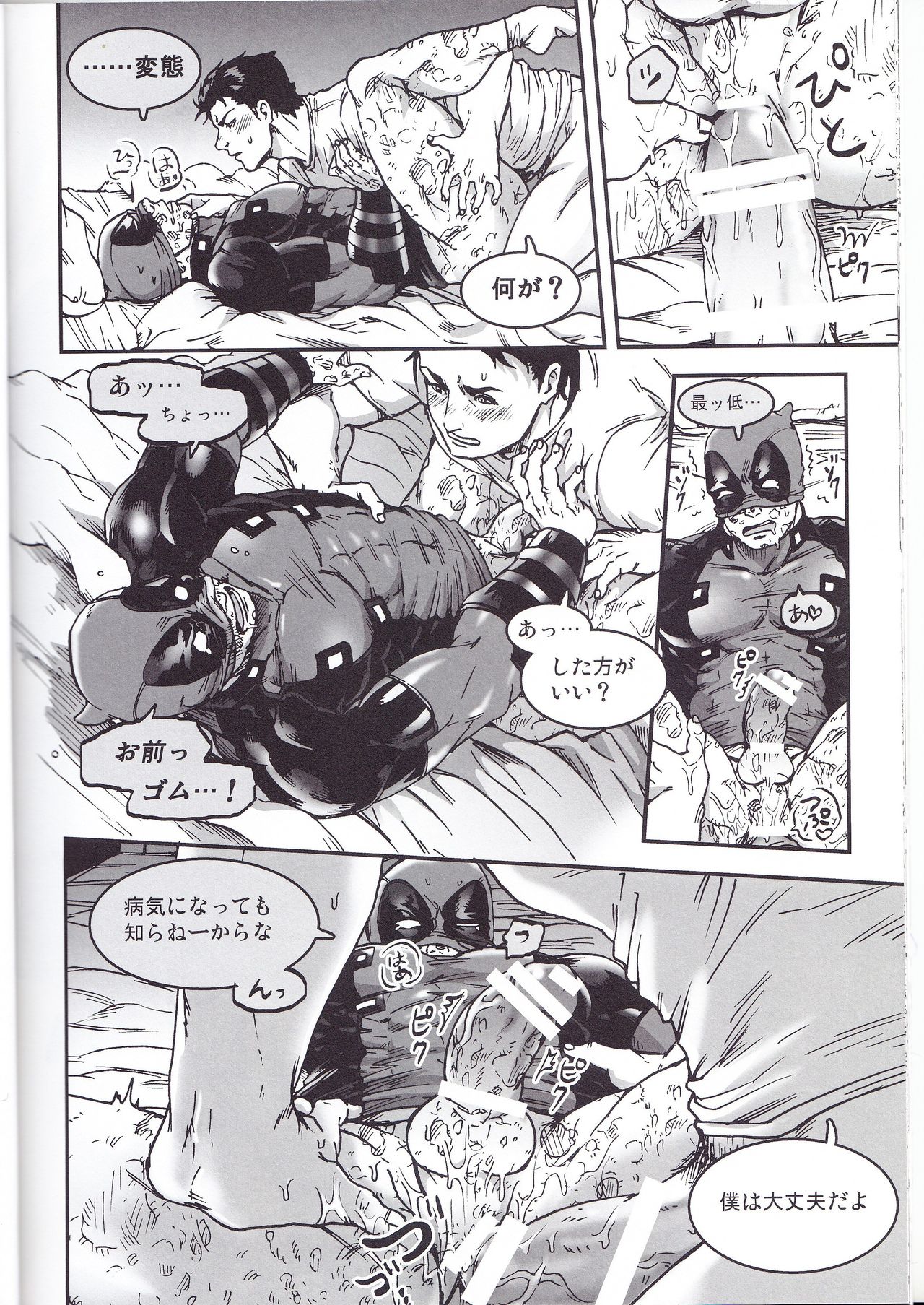 (TEAM UP 9) [Boyari. (To)] THREE DAYS 1 (Spider-man, Deadpool) page 22 full