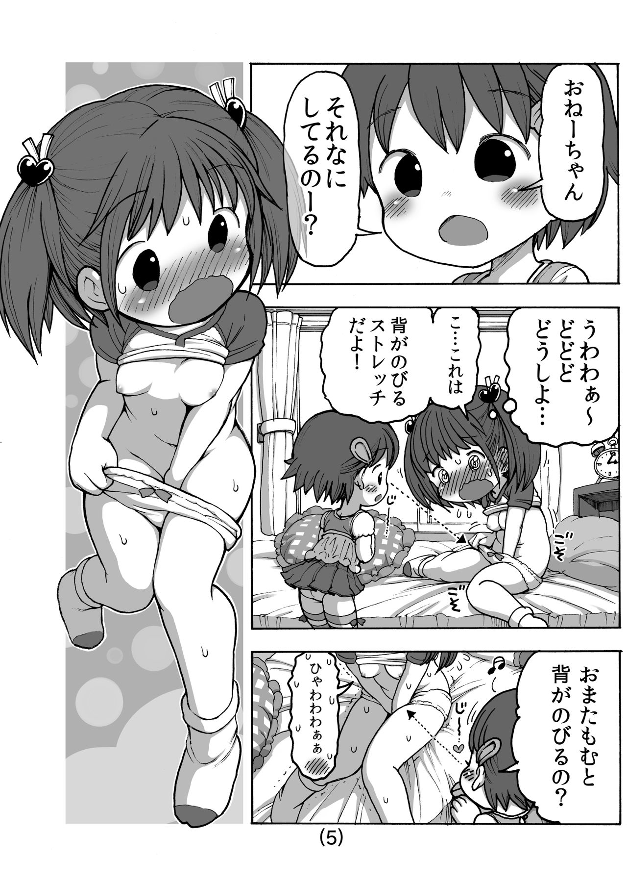[Umekko Dou (Umekko)] Onanie tte Naani? [Digital] page 6 full