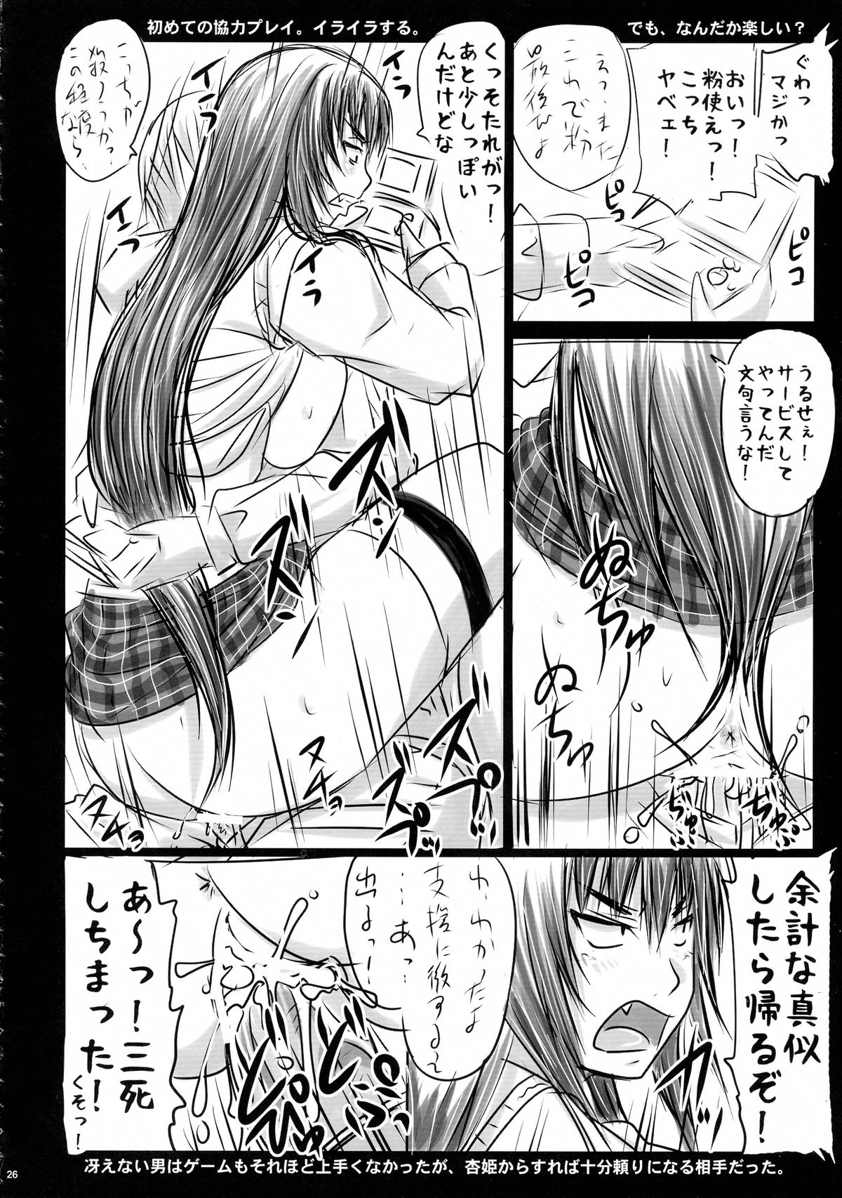 (CSP6) [Nozarashi (Nozarashi Satoru)] Hime Rekishi page 26 full