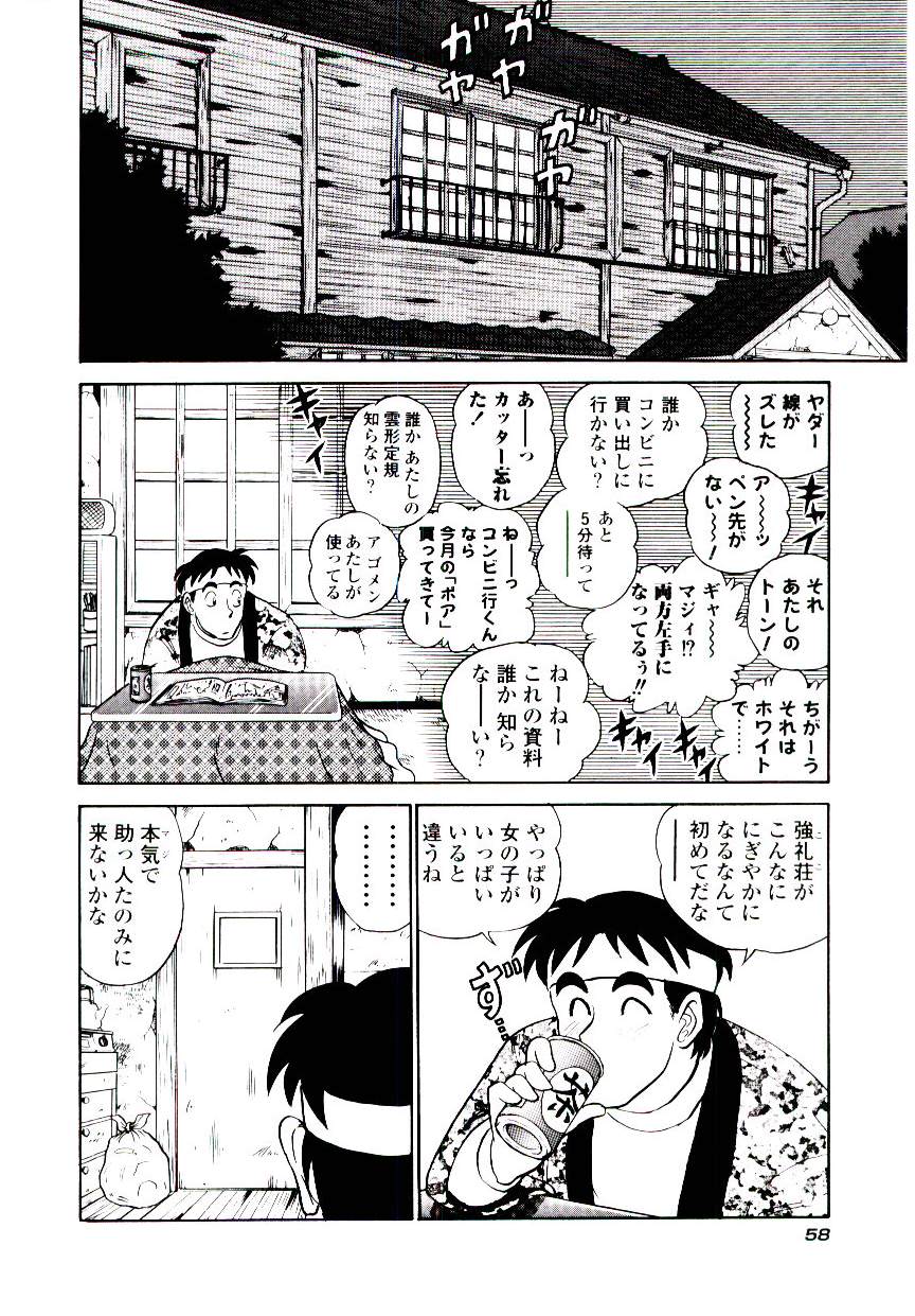 [Aro Hiroshi] Pink House　Vol.2 page 61 full