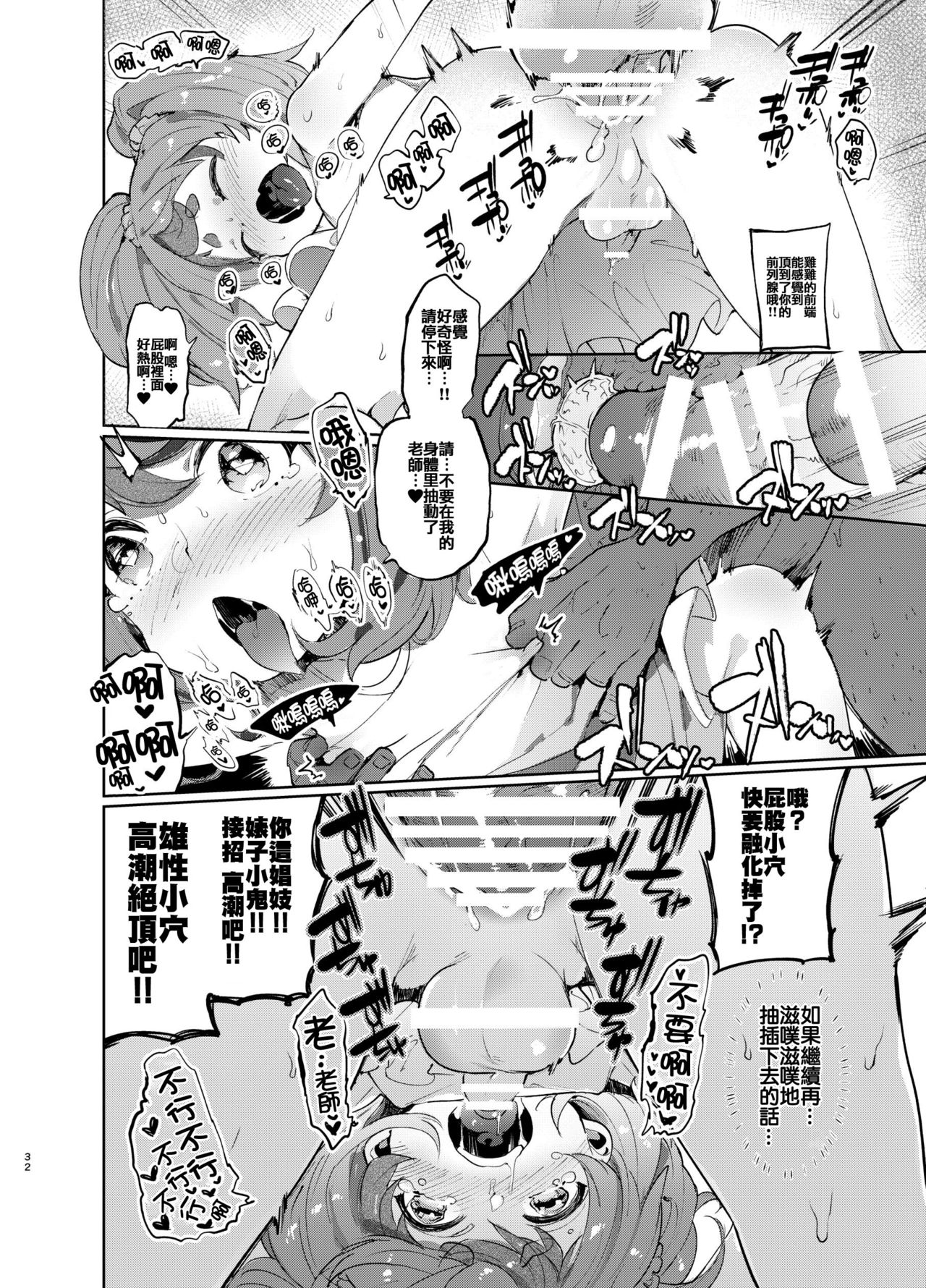 [Hibon (Itami)] Josou no Pro ni Manabu Enkou no Susume [Chinese] [瑞树汉化组] [Digital] page 31 full