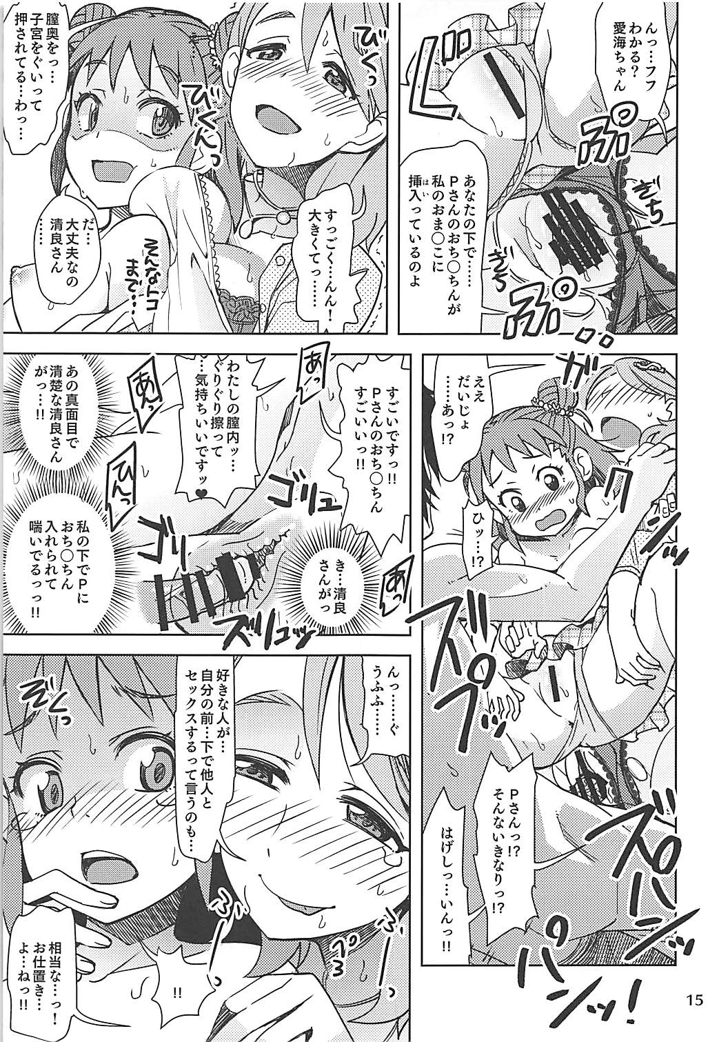 (C92) [Nekousa Pudding (Ra-men)] Kiyoraka na Atsumi (THE IDOLM@STER CINDERELLA GIRLS) page 14 full