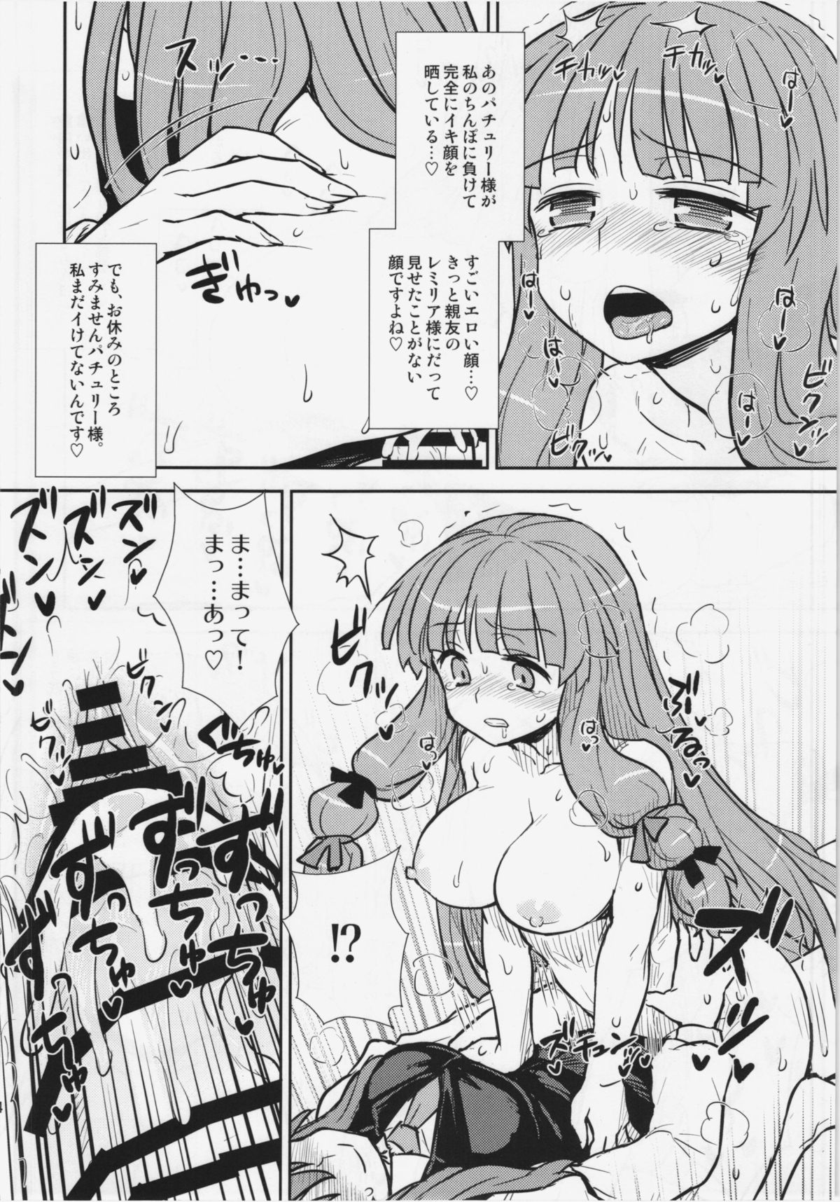 (C88) [110-GROOVE (Itou Yuuji)] Koakuma no Patchouli Kansatsuki (Touhou Project) page 24 full