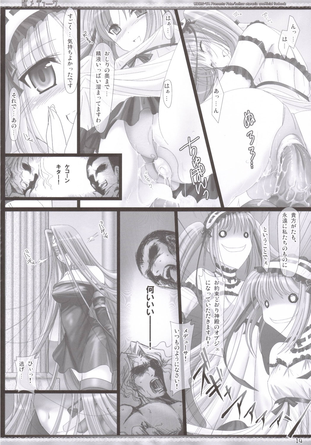 (Comic Castle 2006) [UDON-YA (Kizuki Aruchu)] Da Medusa. (Fate/hollow ataraxia) page 13 full