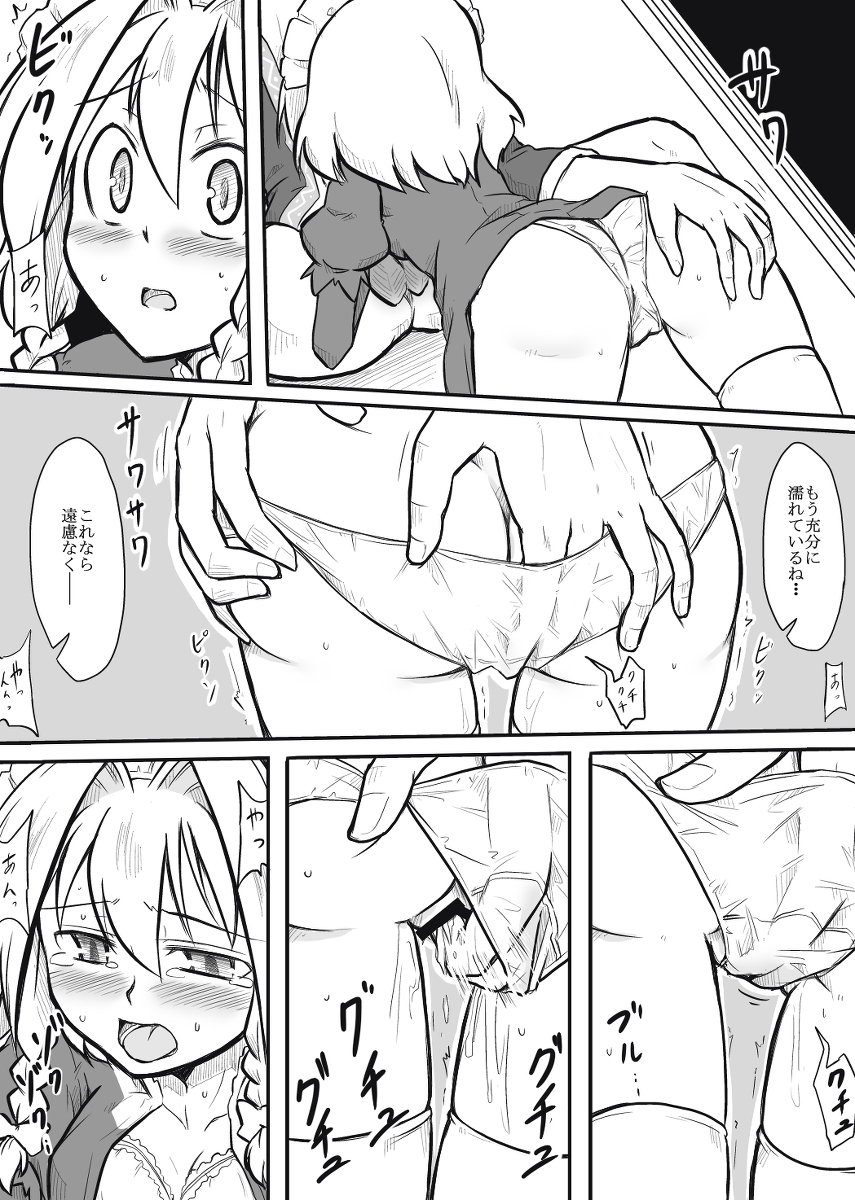 [futa] Maid x Tenshu (Touhou Project) page 6 full