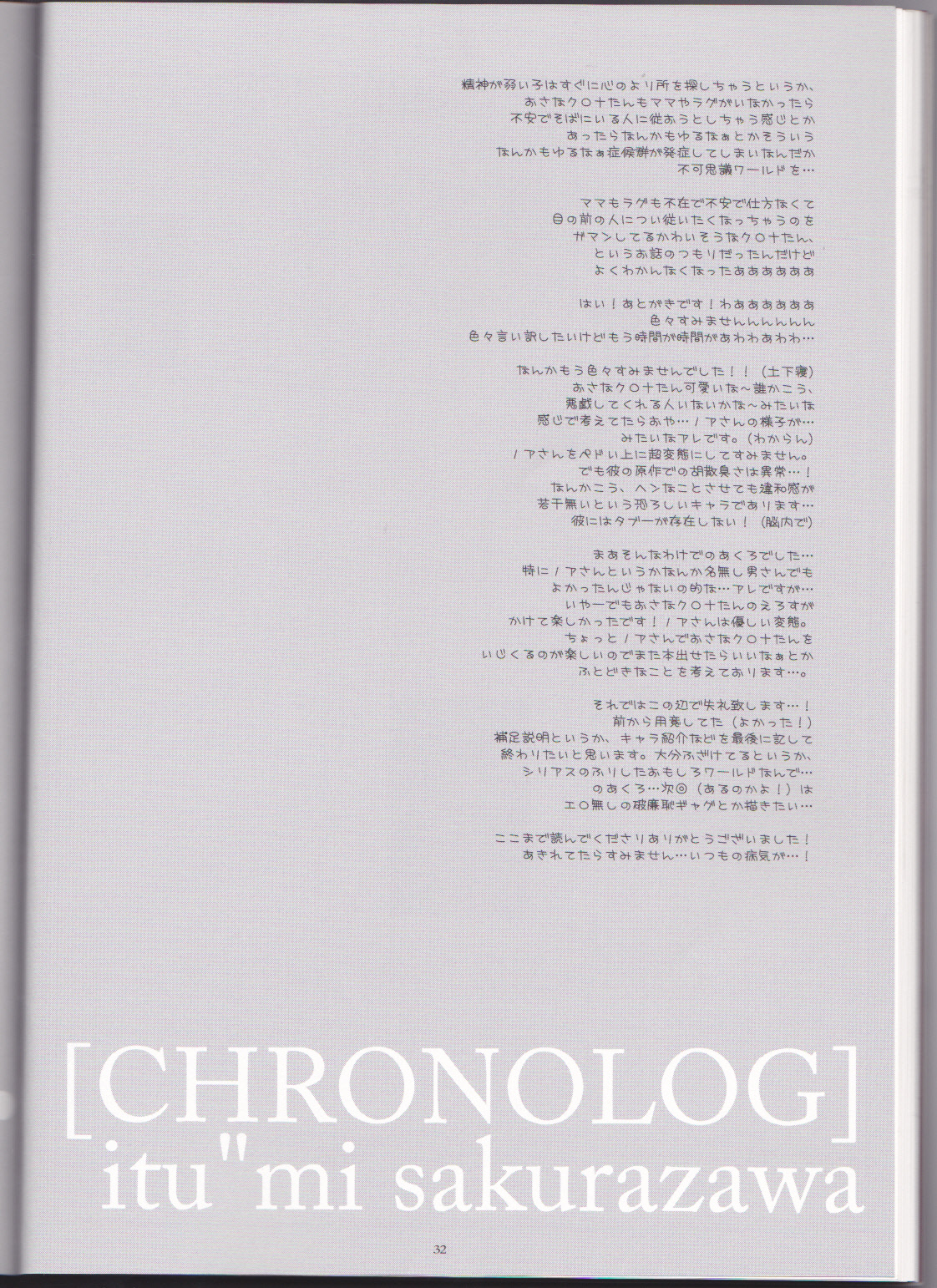 (C76) [CHRONOLOG (Sakurazawa Izumi)] Warui Mahoutsukai (Soul Eater) page 32 full