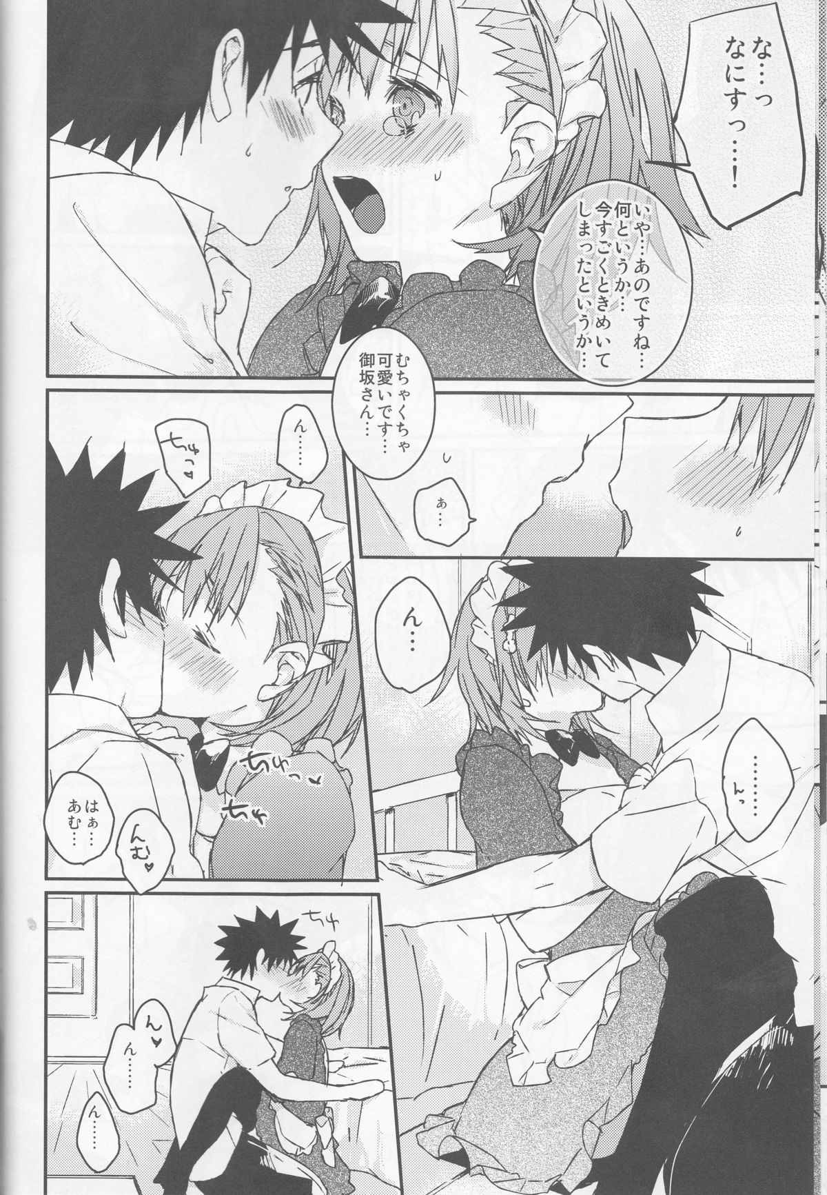 (C74) [atSD (Tsuneyoshi)] Mikoto to. 1 (Toaru Kagaku no Railgun) page 12 full