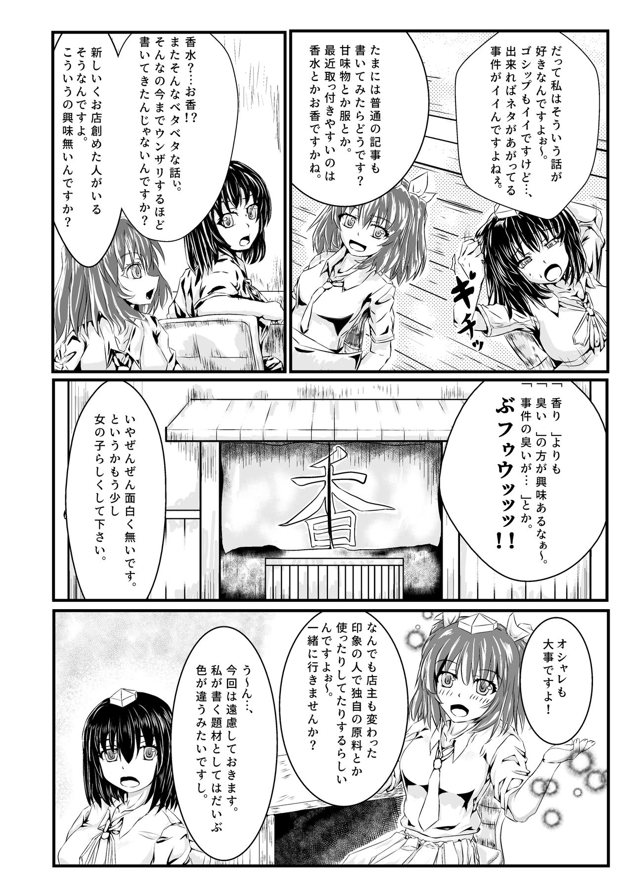 [Chichiya Shoukan (Chichiya)] Hatate, Buchuru!! (Touhou Project) page 3 full
