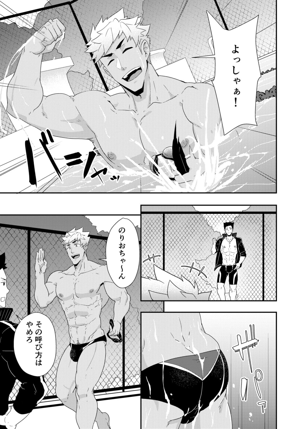 [PULIN Nabe (kakenari)] Natsuyasumi no Homo 2 [Digital] page 5 full