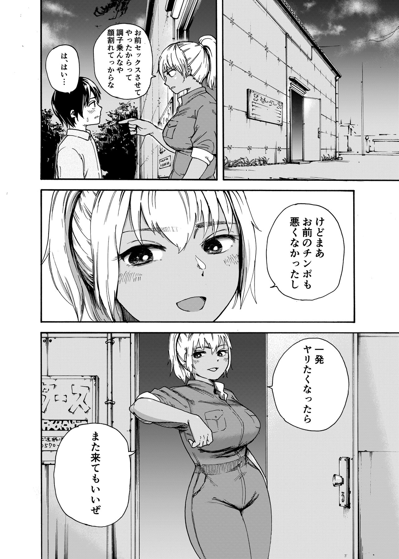 [Ishikarian] Tsunagi Gal ga Seisai Fudeoroshi page 24 full