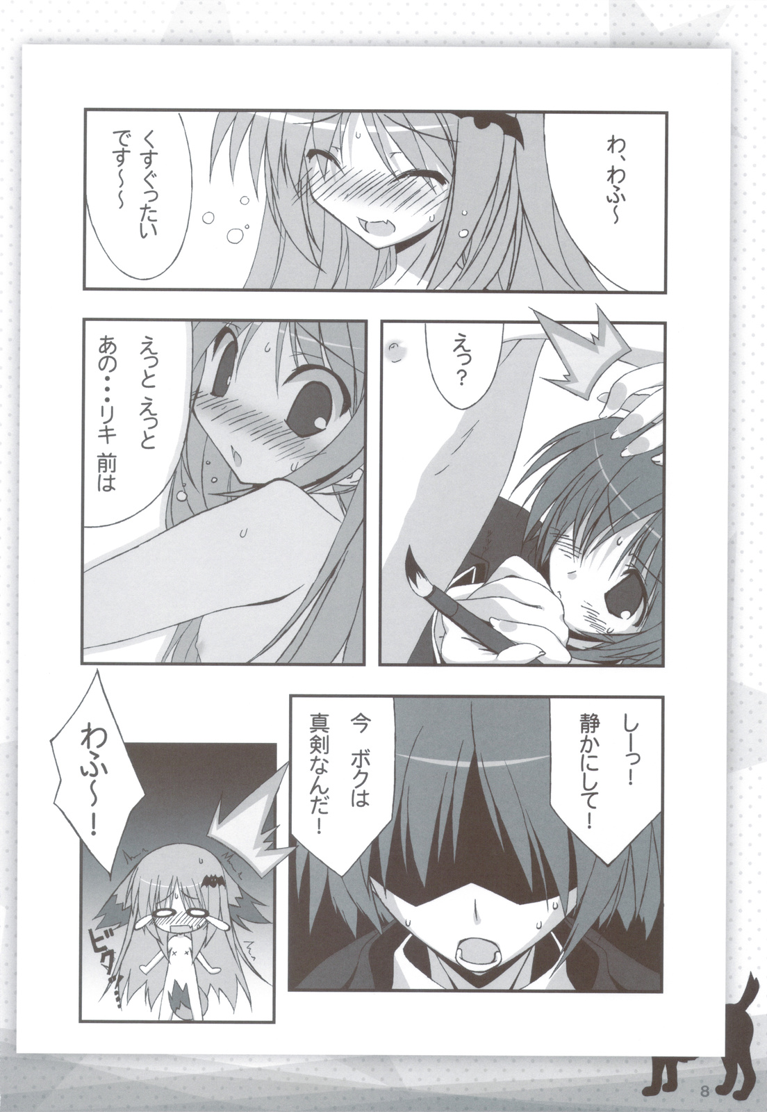 (C83) [Tennenseki (Suzuri)] Ritobasu Soushuuhen (Little Busters!) page 7 full